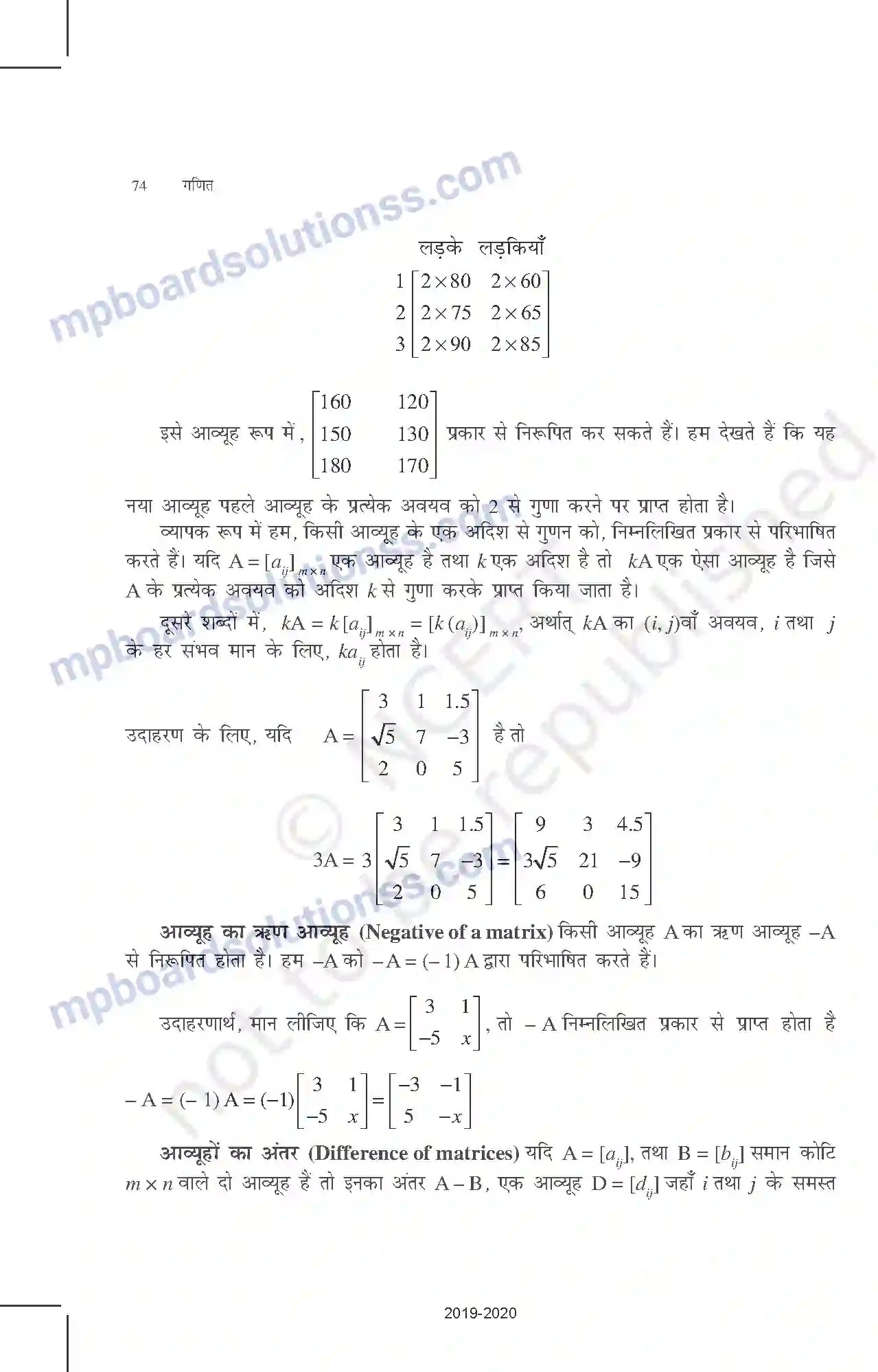 MP Board Book for Class 12 Mathematics आव्यूह Image 13