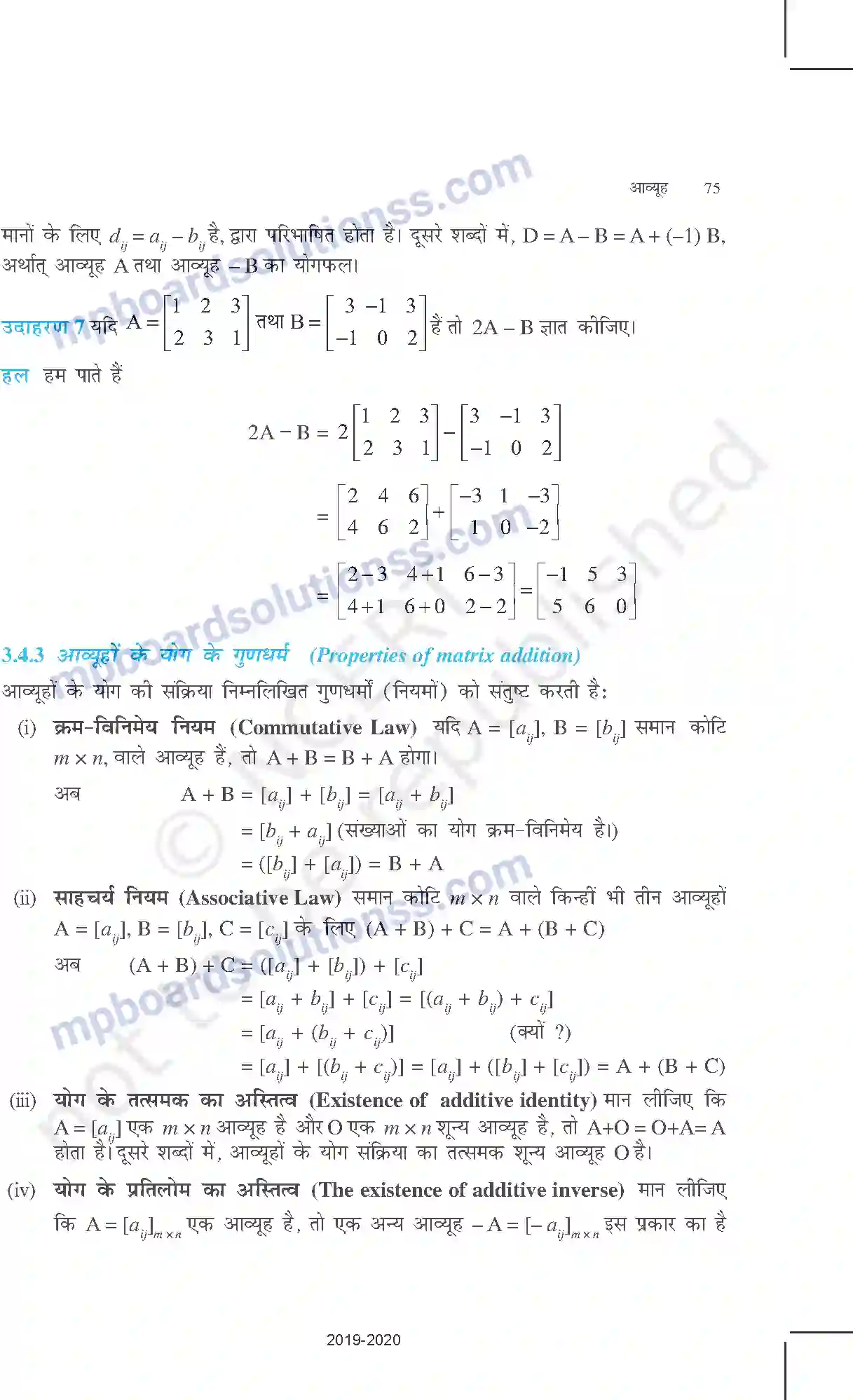MP Board Book for Class 12 Mathematics आव्यूह Image 14