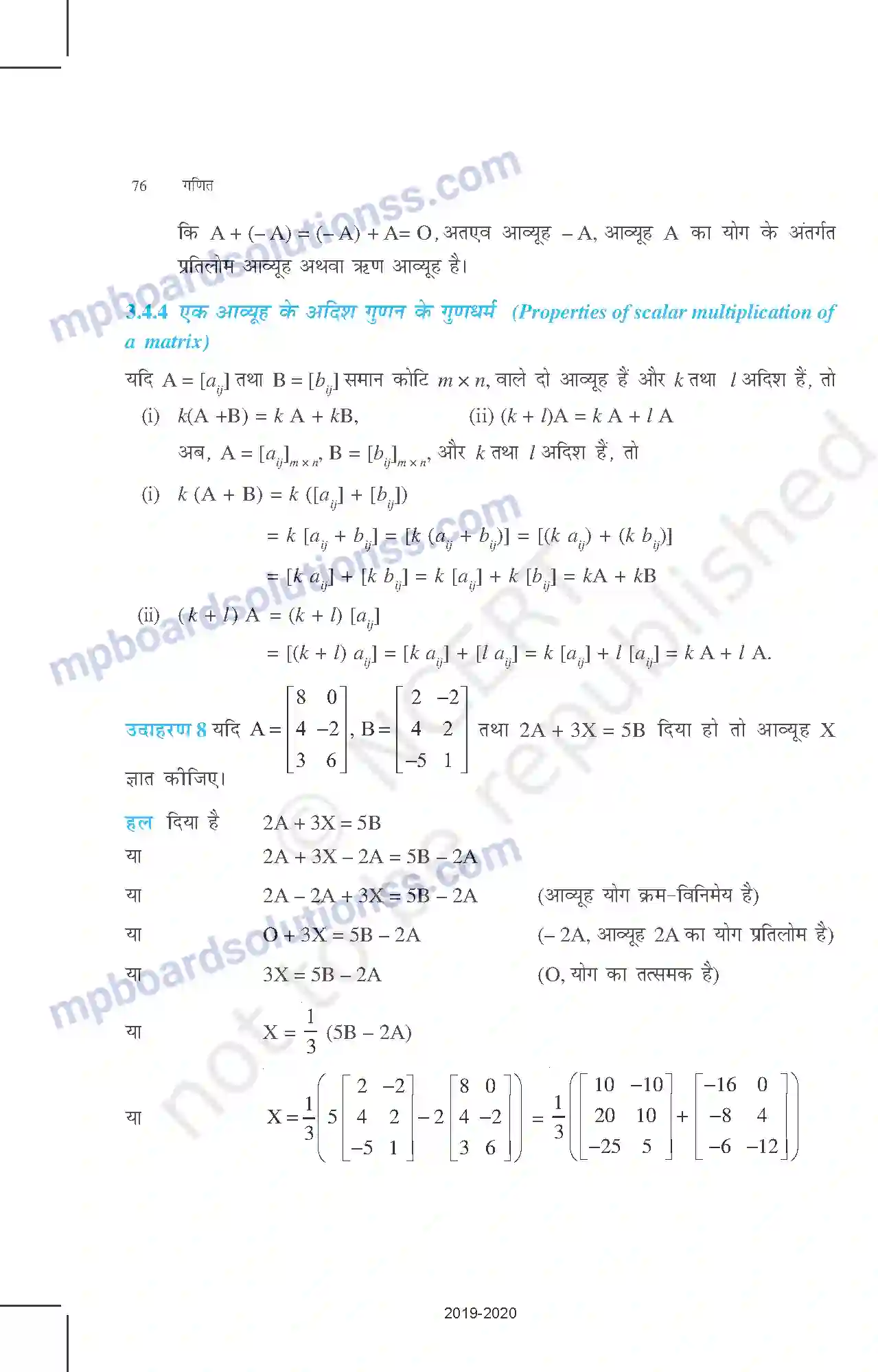 MP Board Book for Class 12 Mathematics आव्यूह Image 15