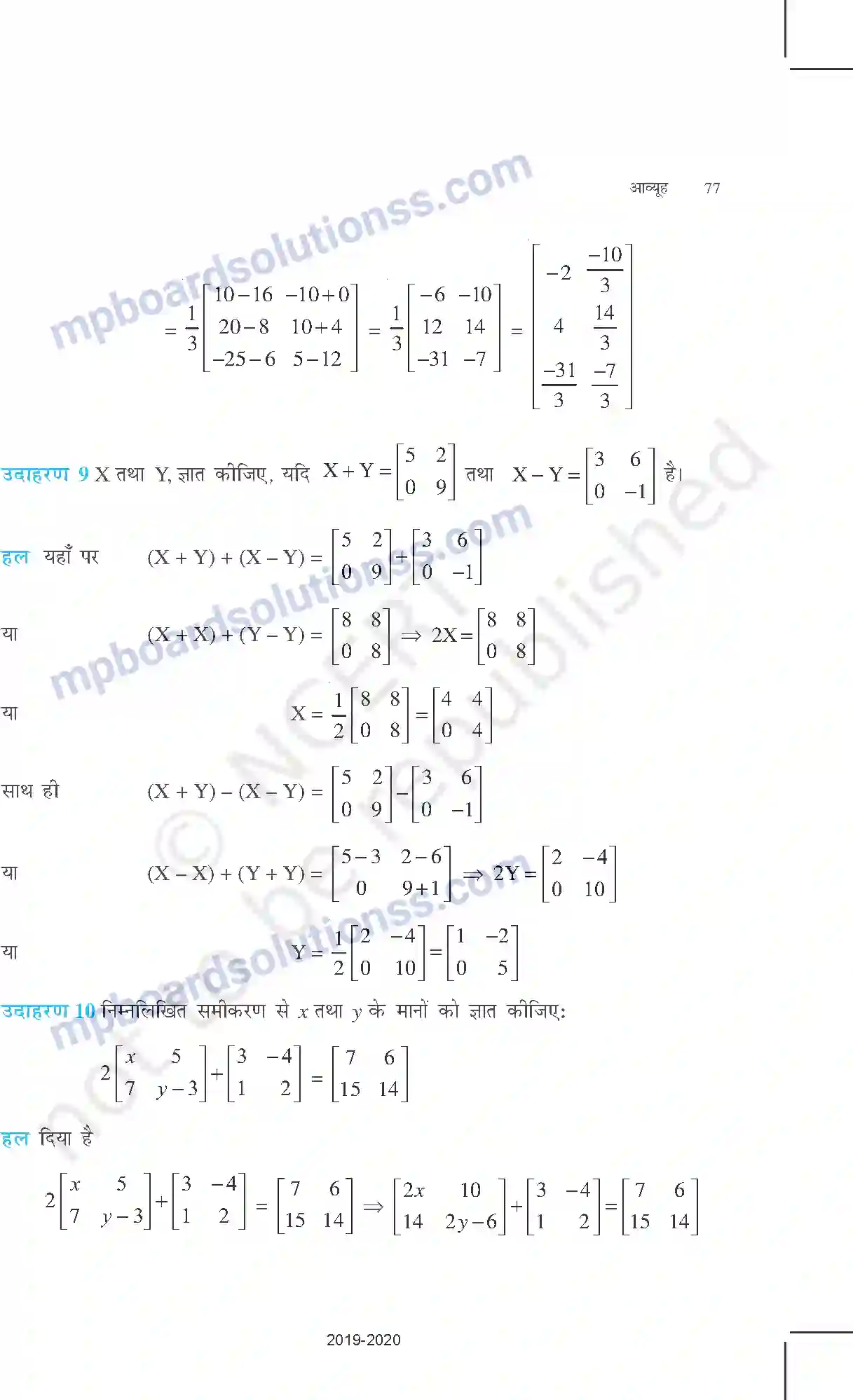 MP Board Book for Class 12 Mathematics आव्यूह Image 16