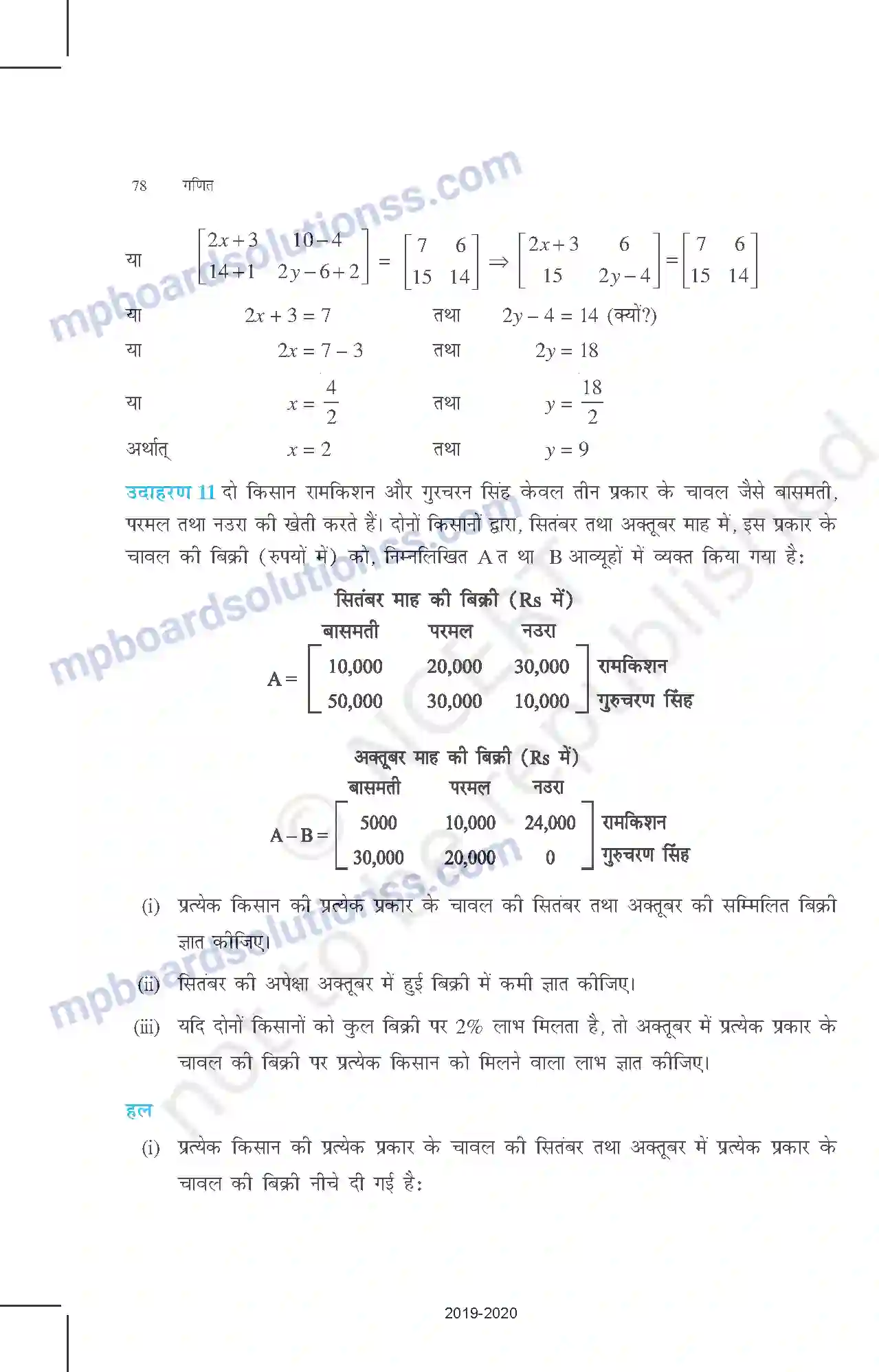 MP Board Book for Class 12 Mathematics आव्यूह Image 17
