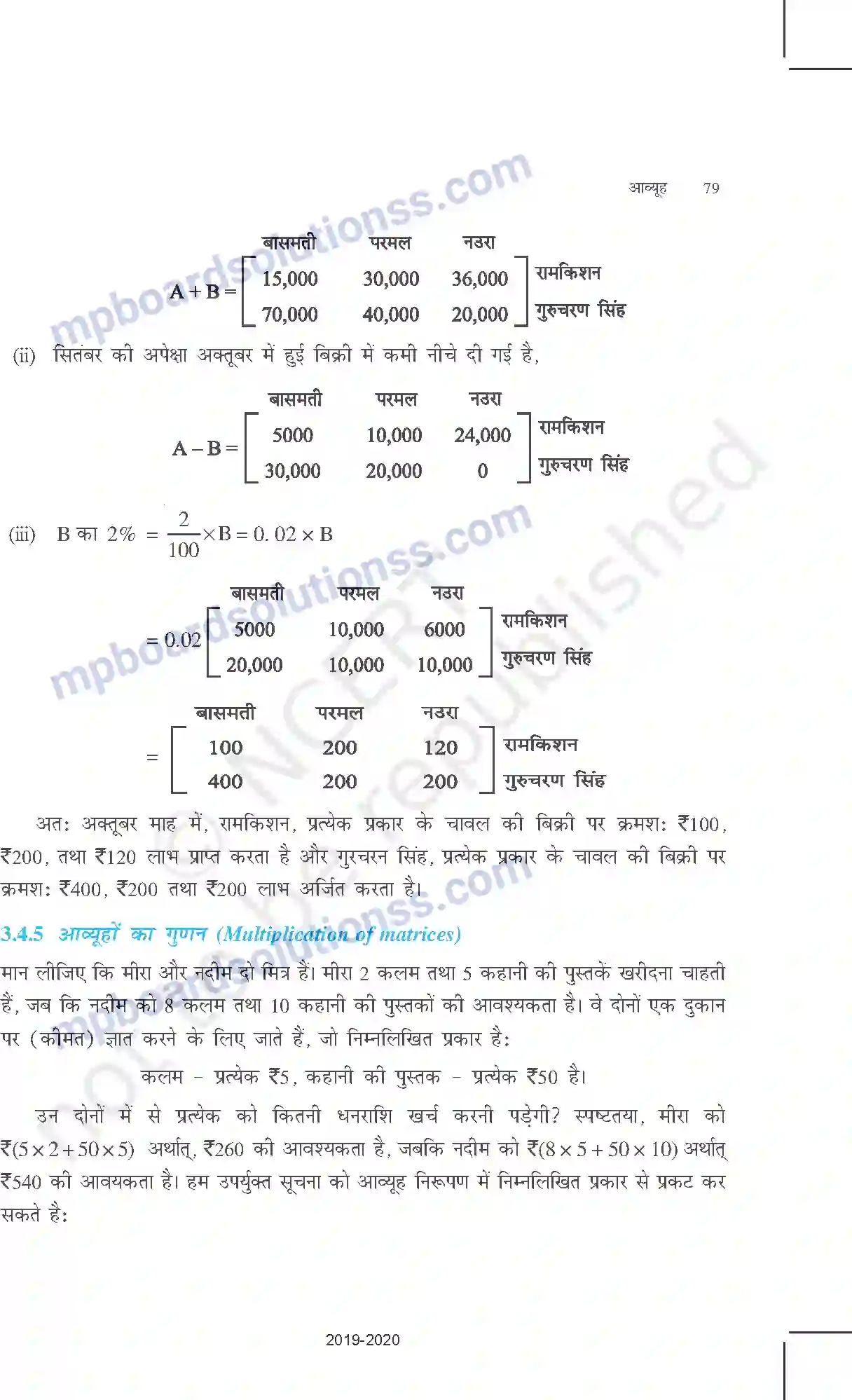 MP Board Book for Class 12 Mathematics आव्यूह Image 18
