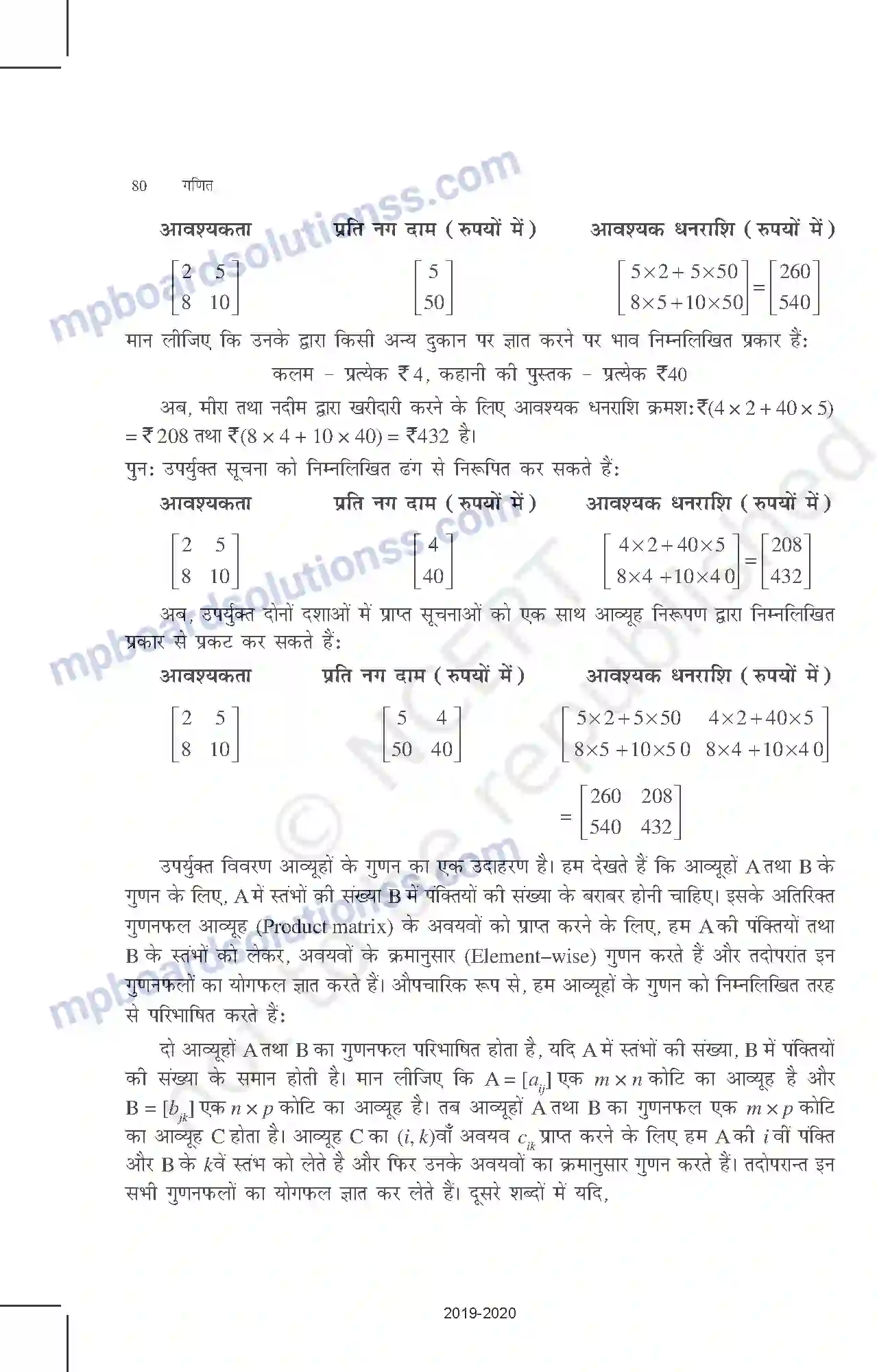 MP Board Book for Class 12 Mathematics आव्यूह Image 19