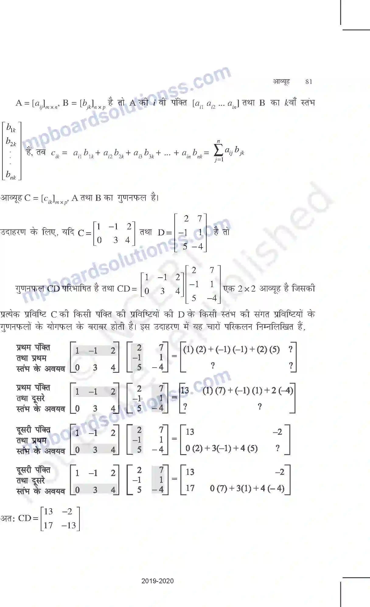 MP Board Book for Class 12 Mathematics आव्यूह Image 20