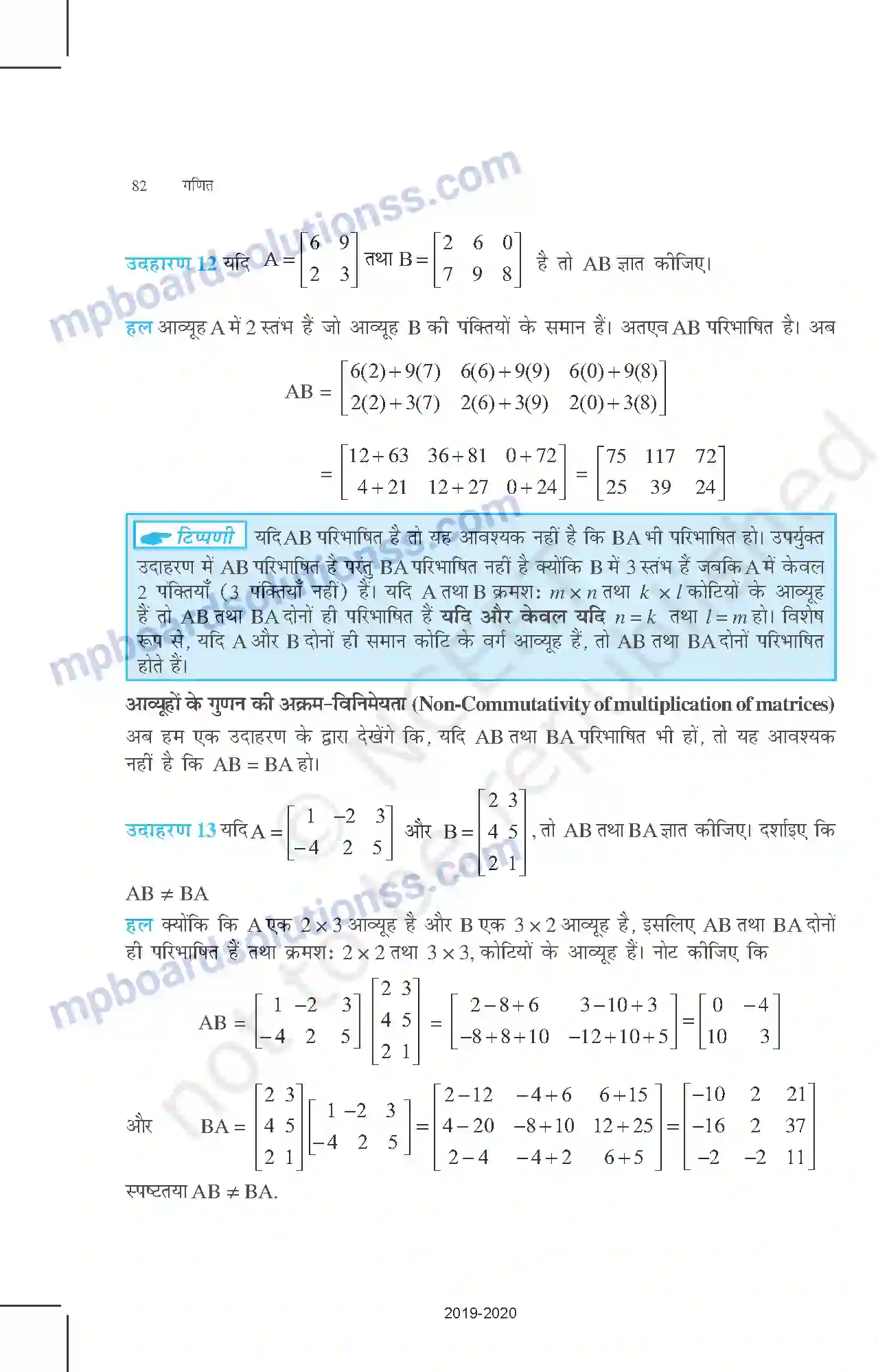 MP Board Book for Class 12 Mathematics आव्यूह Image 21