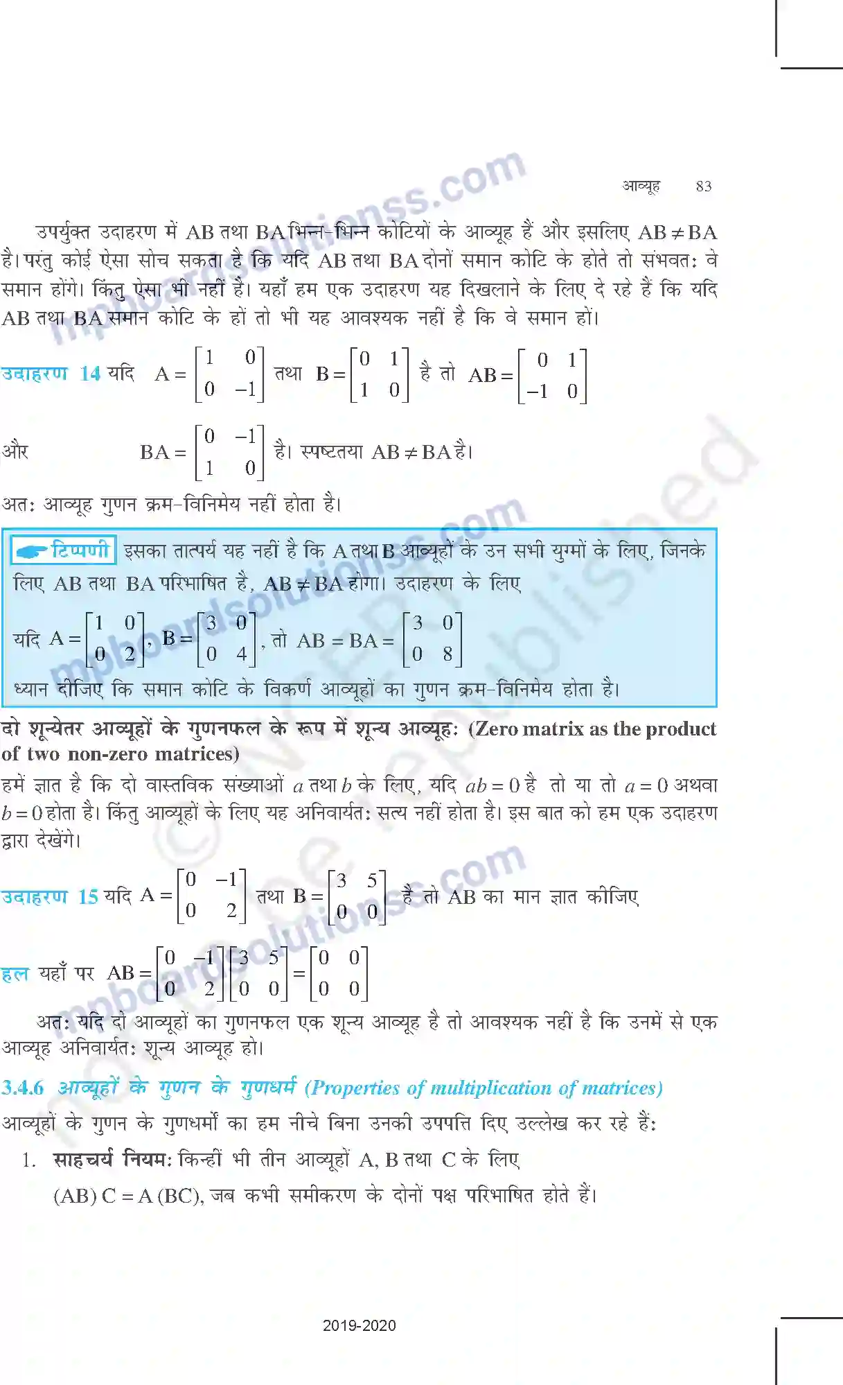 MP Board Book for Class 12 Mathematics आव्यूह Image 22