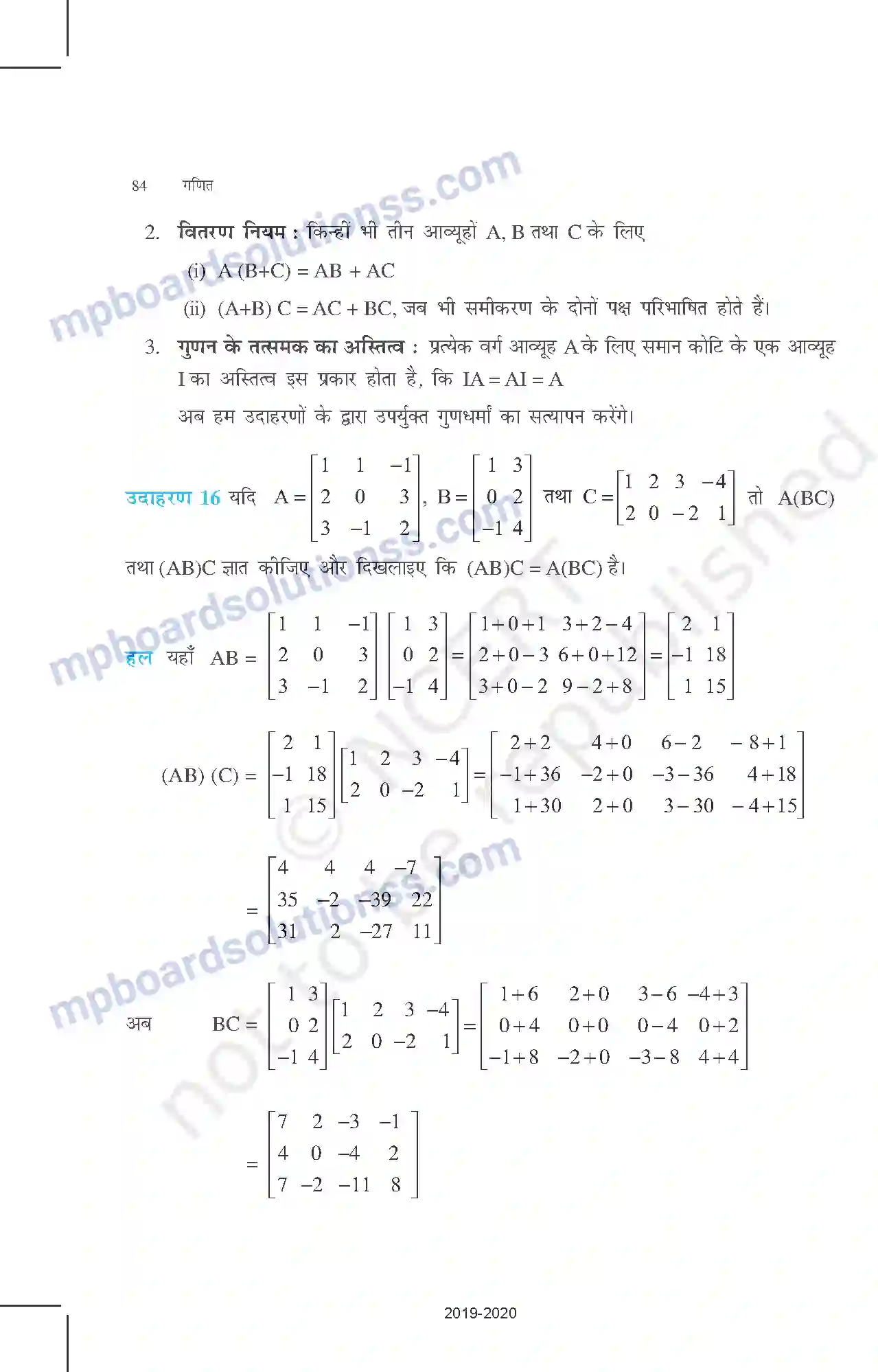 MP Board Book for Class 12 Mathematics आव्यूह Image 23