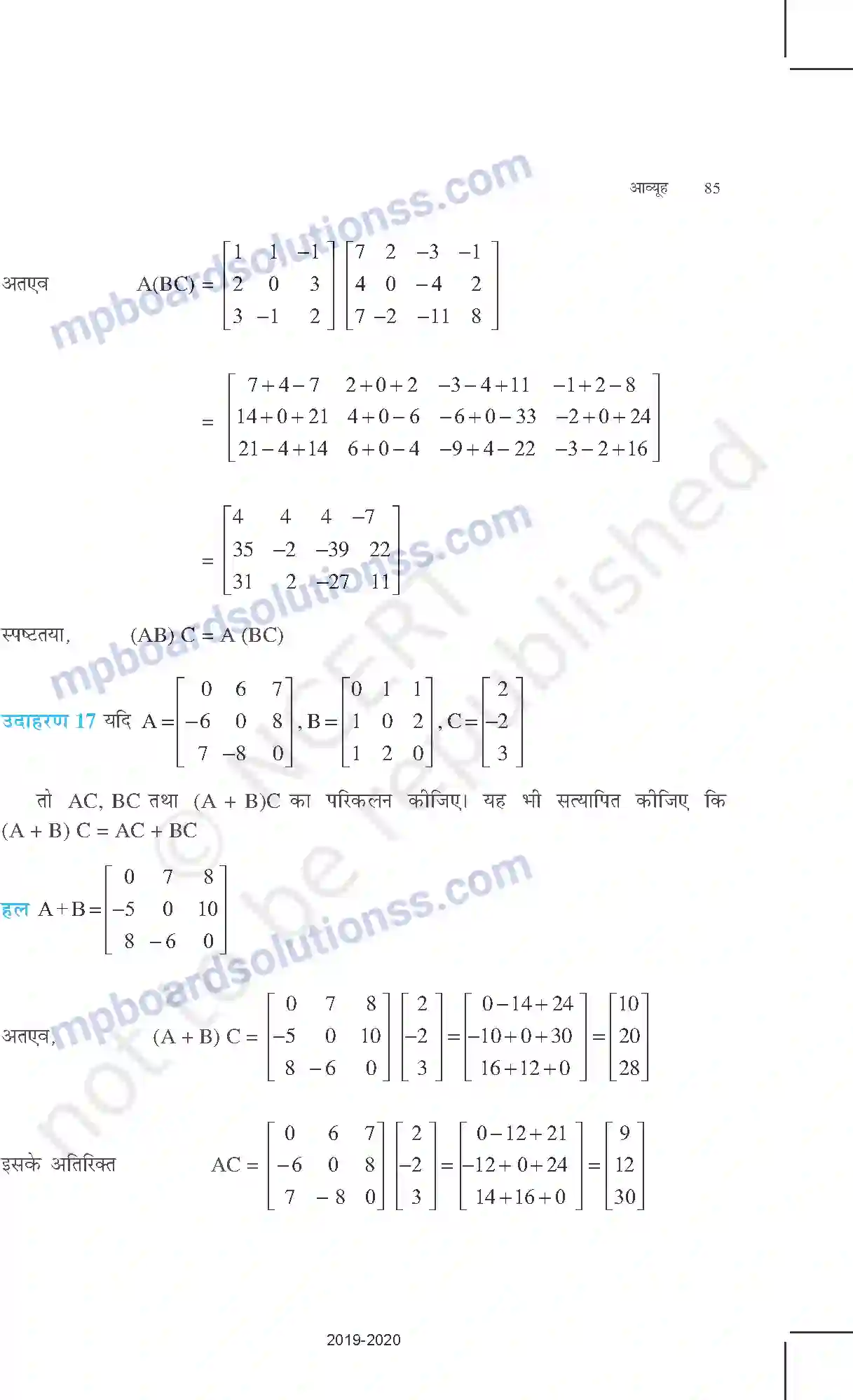 MP Board Book for Class 12 Mathematics आव्यूह Image 24