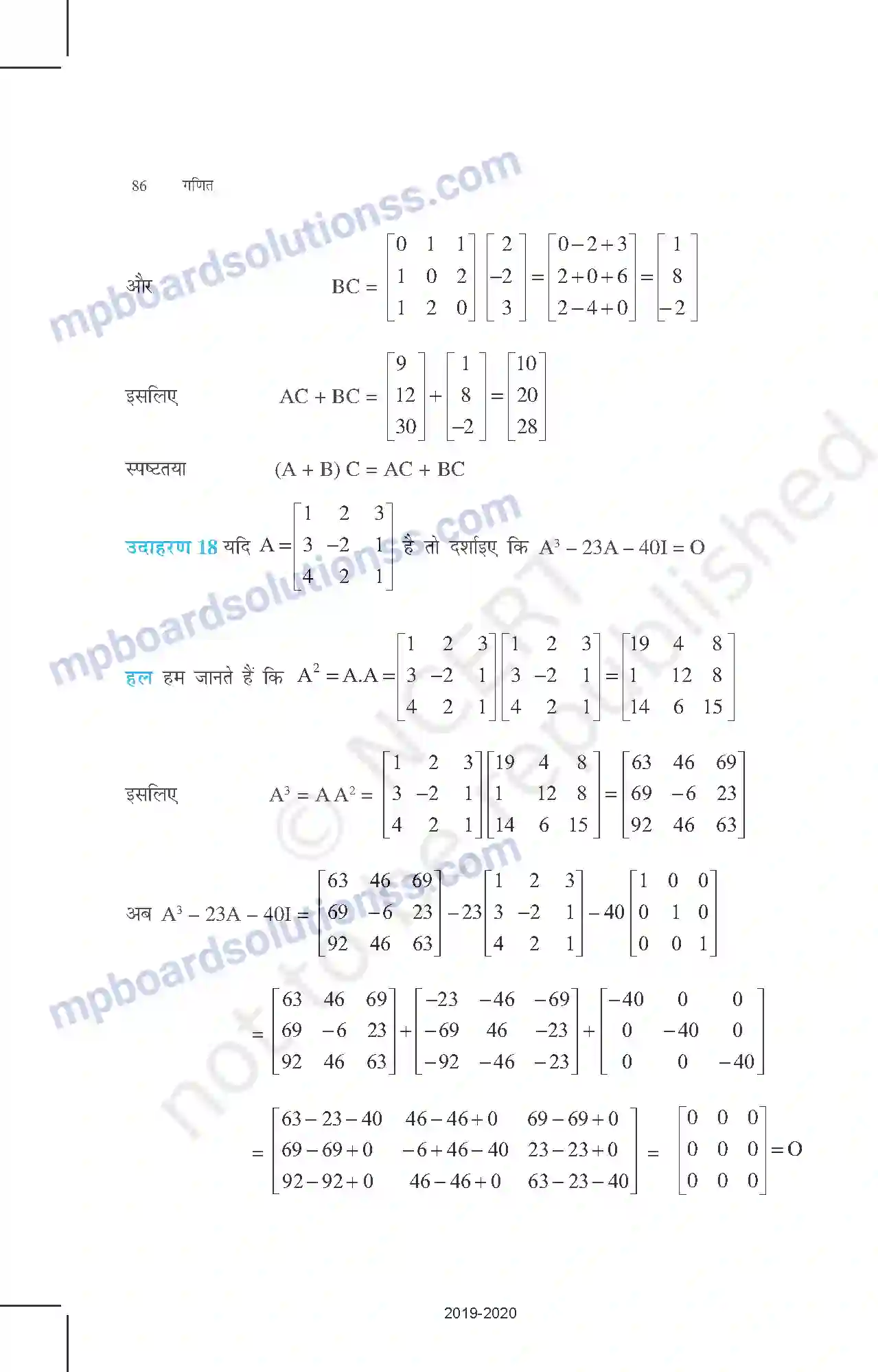 MP Board Book for Class 12 Mathematics आव्यूह Image 25