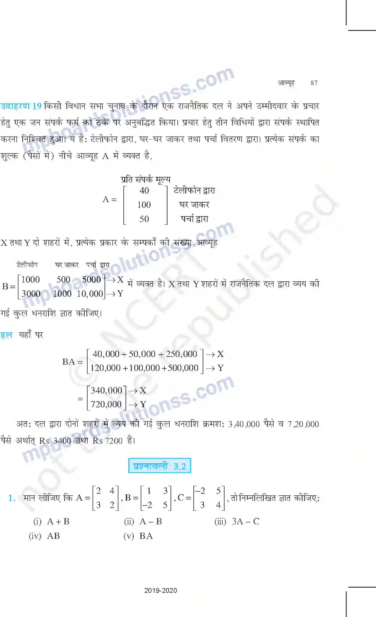 MP Board Book for Class 12 Mathematics आव्यूह Image 26