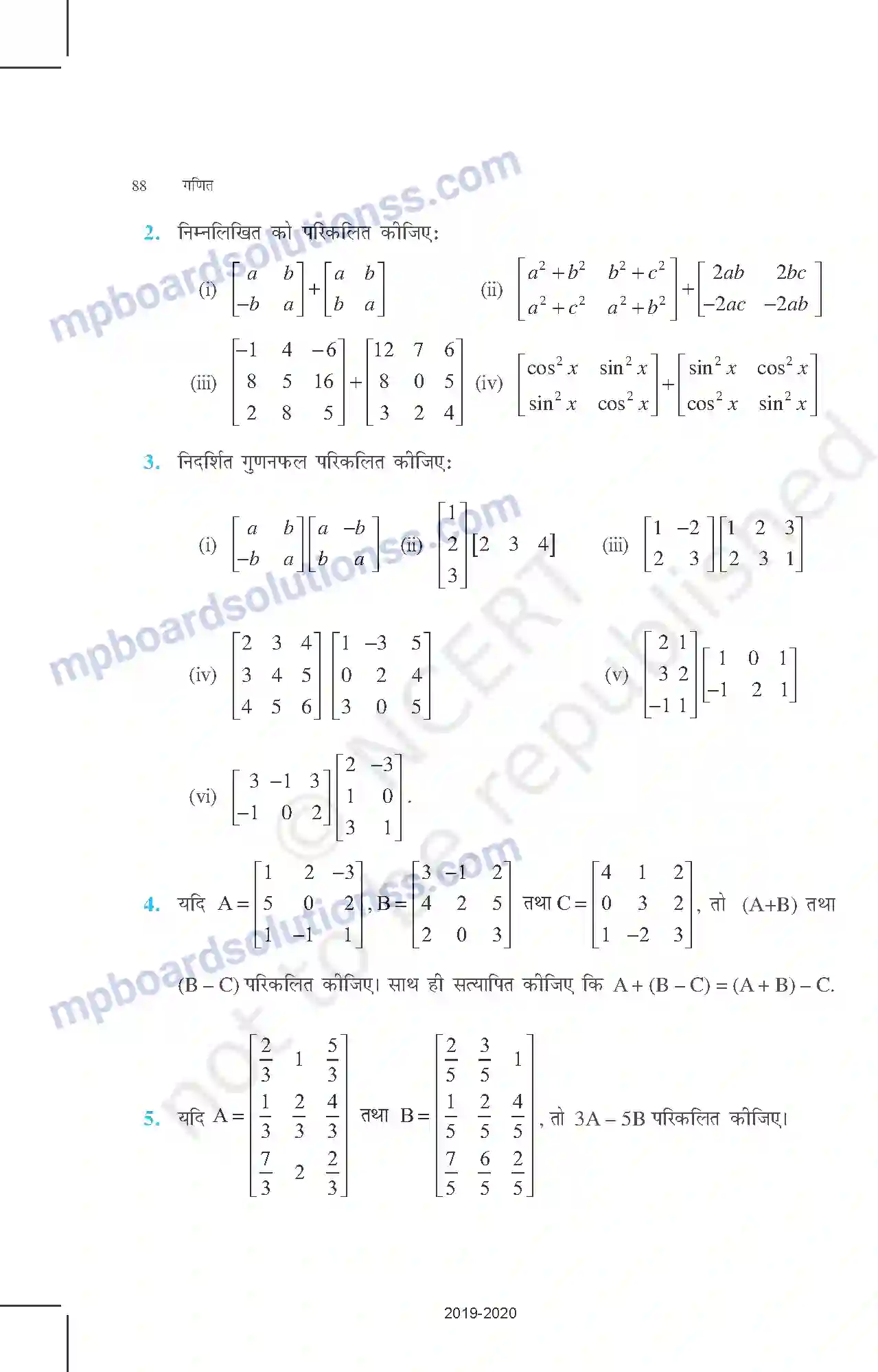 MP Board Book for Class 12 Mathematics आव्यूह Image 27