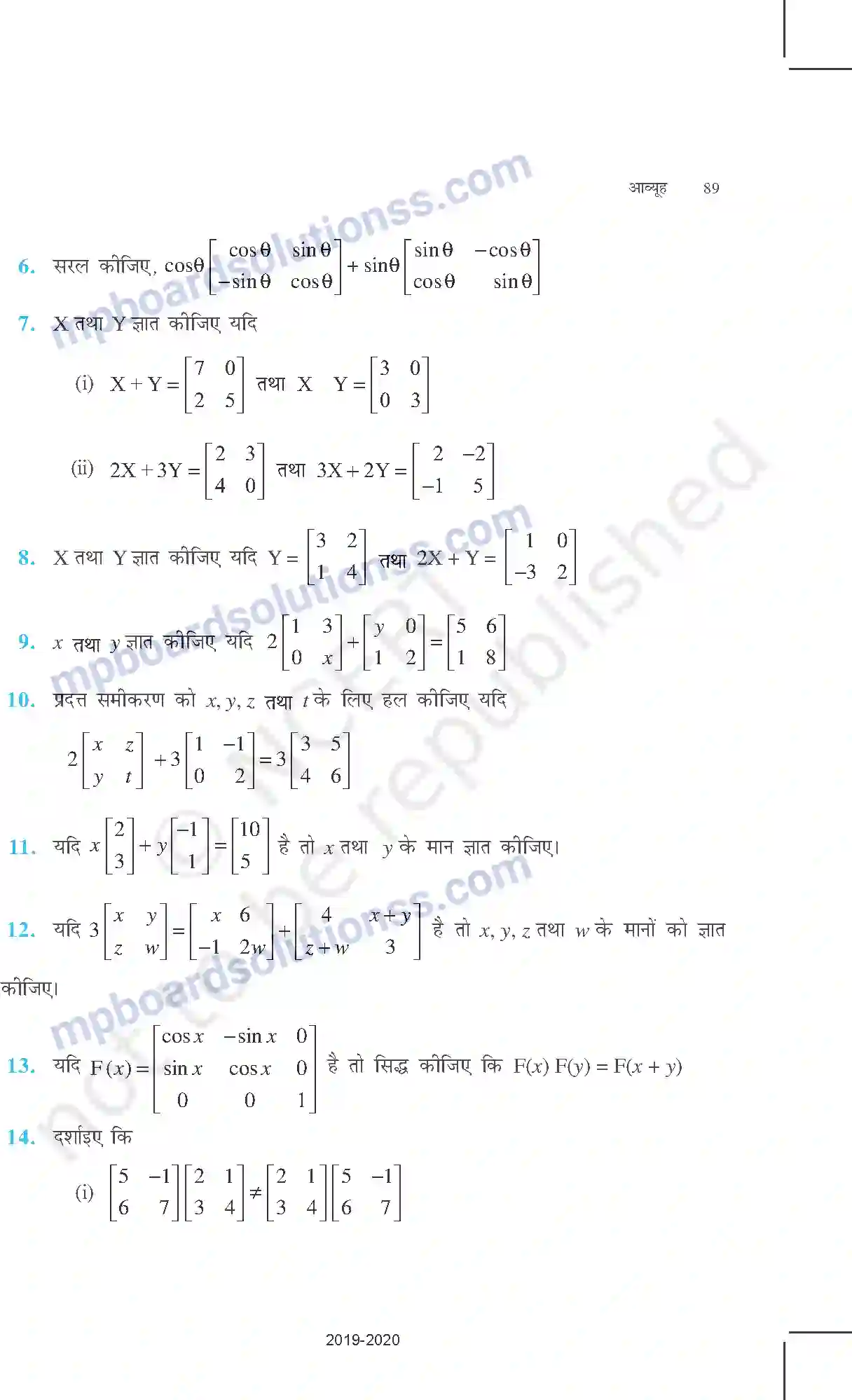 MP Board Book for Class 12 Mathematics आव्यूह Image 28