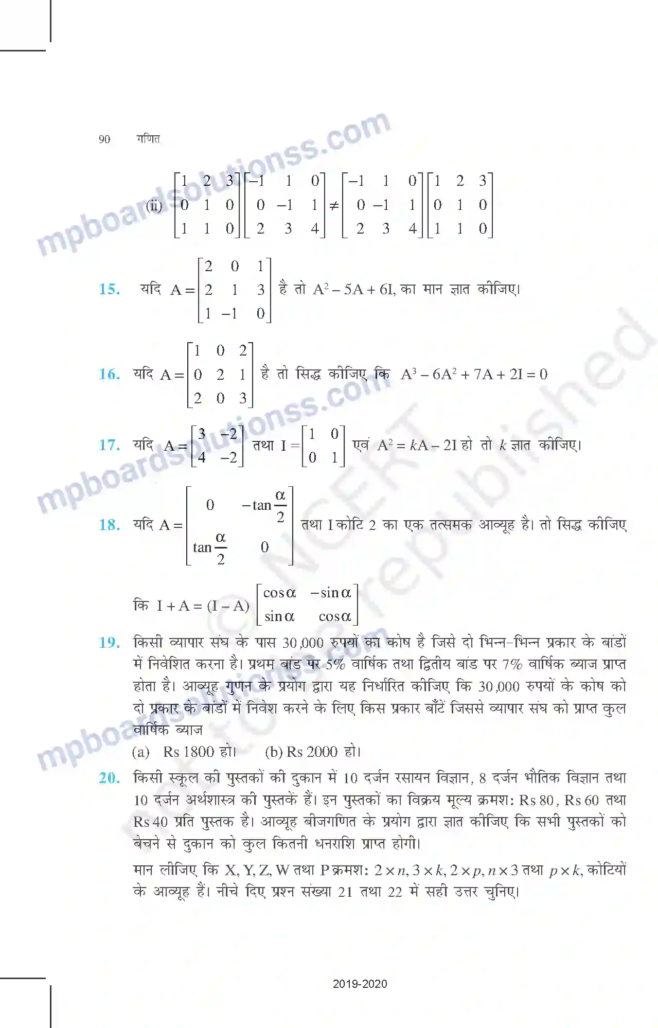 MP Board Book for Class 12 Mathematics आव्यूह Image 29