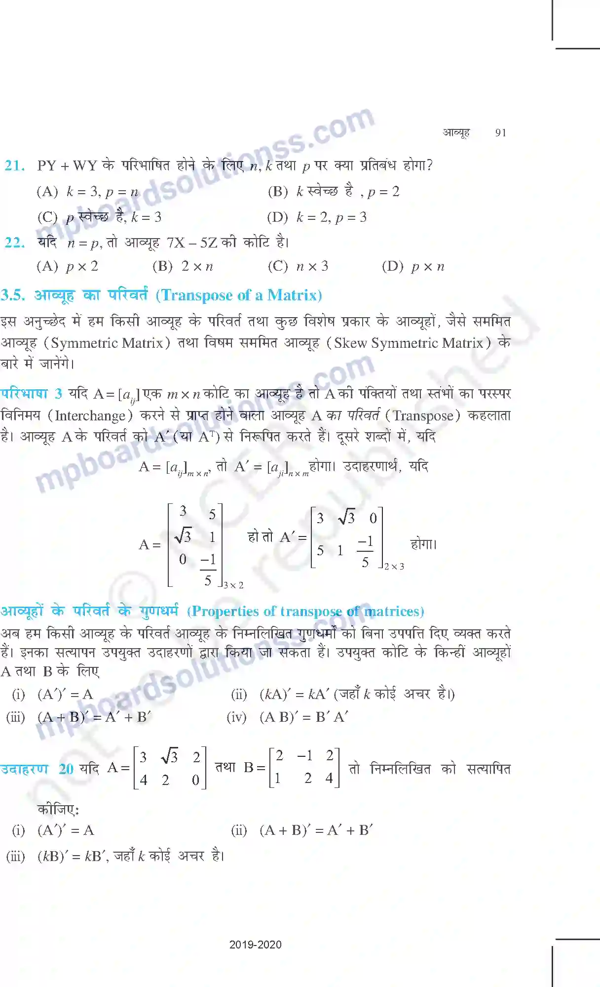 MP Board Book for Class 12 Mathematics आव्यूह Image 30
