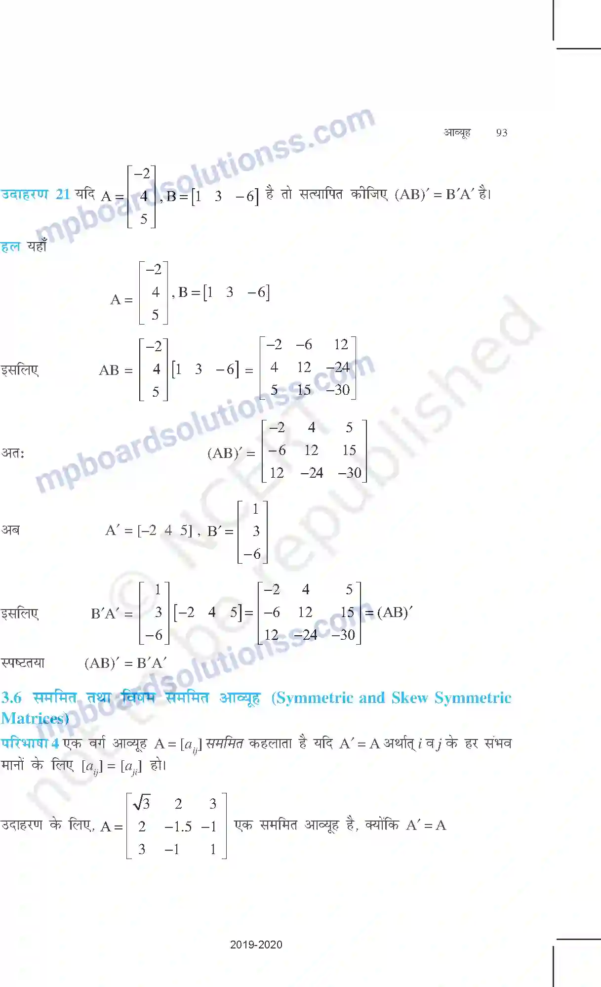 MP Board Book for Class 12 Mathematics आव्यूह Image 32