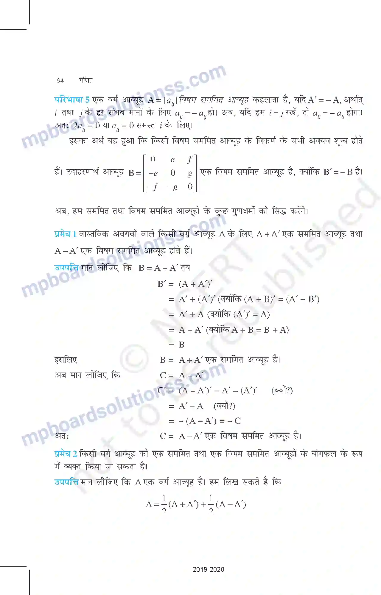 MP Board Book for Class 12 Mathematics आव्यूह Image 33