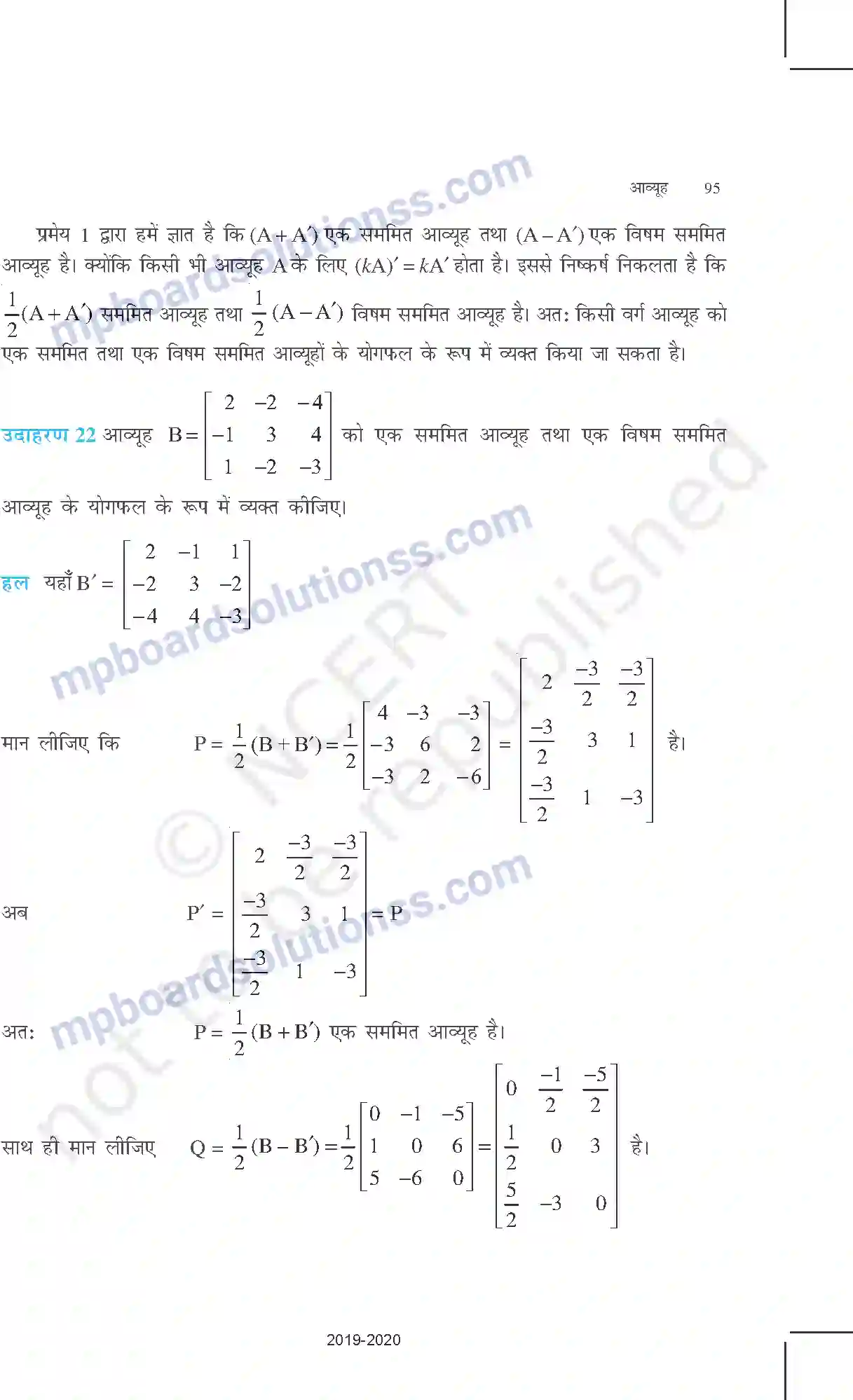MP Board Book for Class 12 Mathematics आव्यूह Image 34