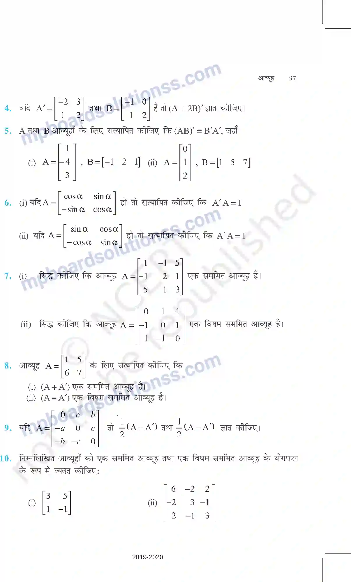MP Board Book for Class 12 Mathematics आव्यूह Image 36