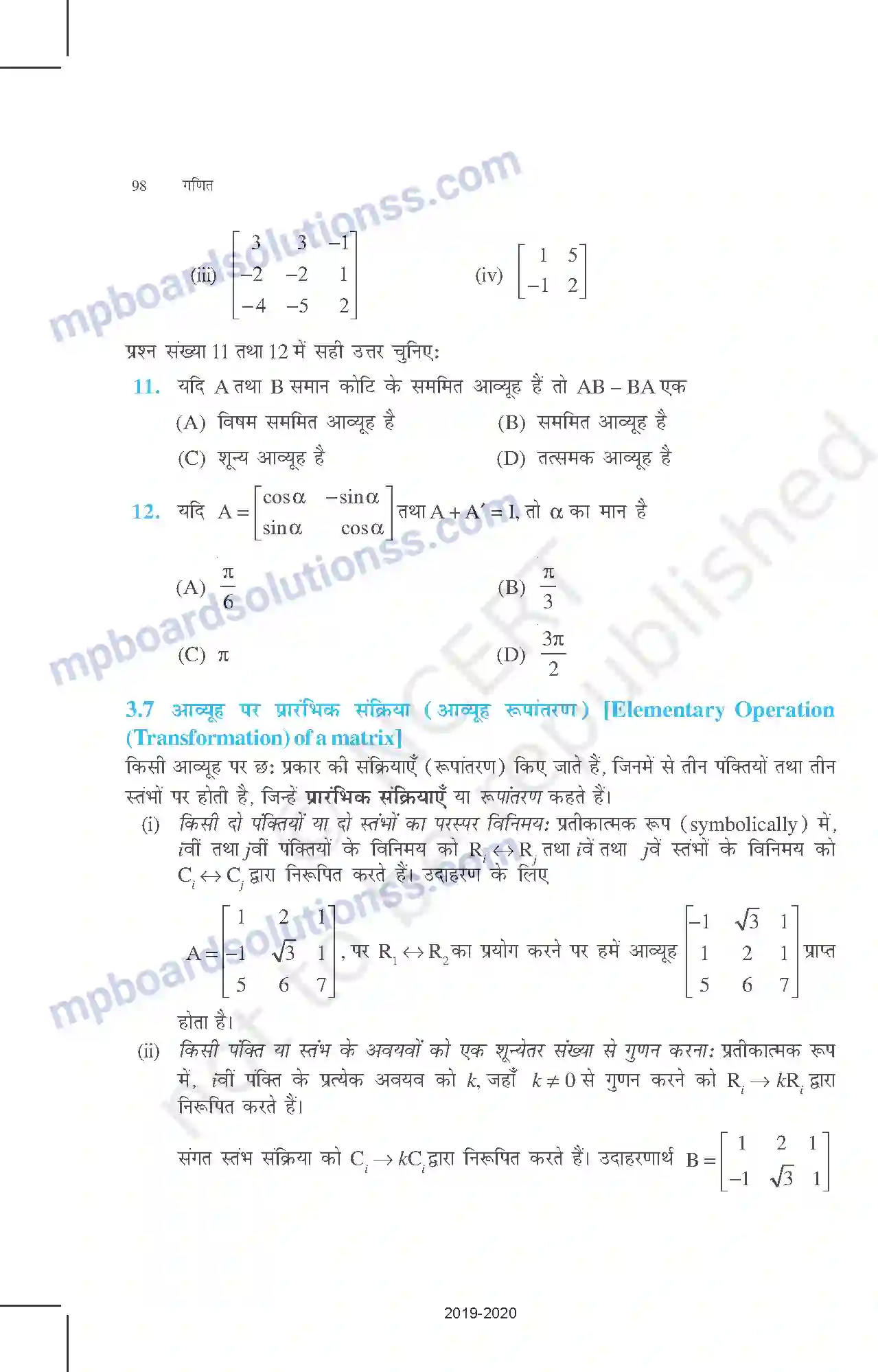 MP Board Book for Class 12 Mathematics आव्यूह Image 37