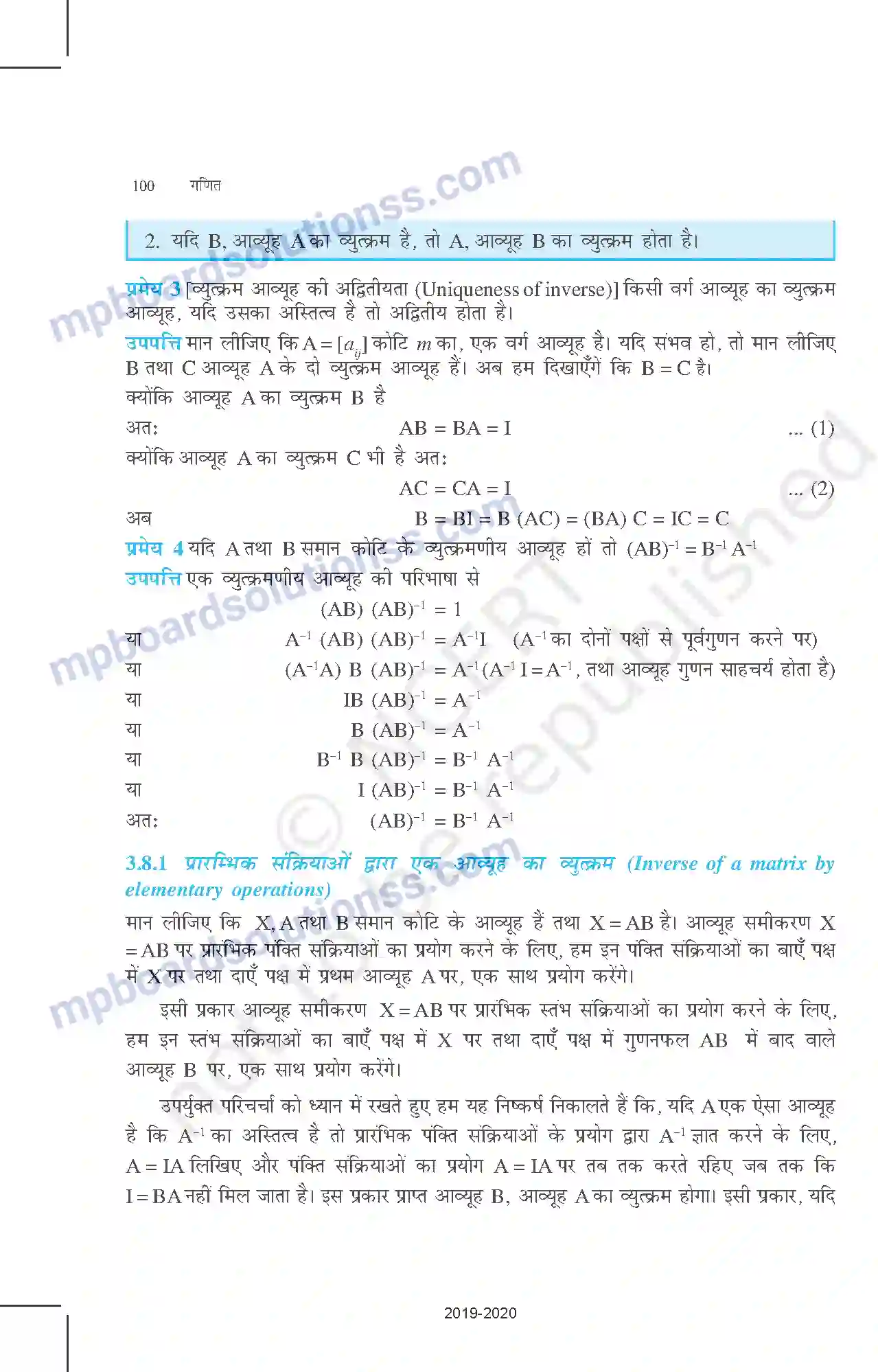 MP Board Book for Class 12 Mathematics आव्यूह Image 39