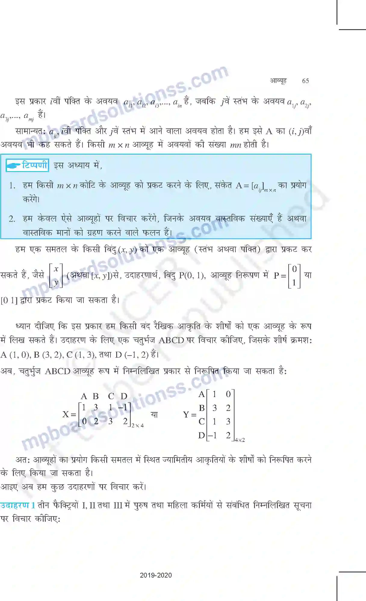 MP Board Book for Class 12 Mathematics आव्यूह Image 4