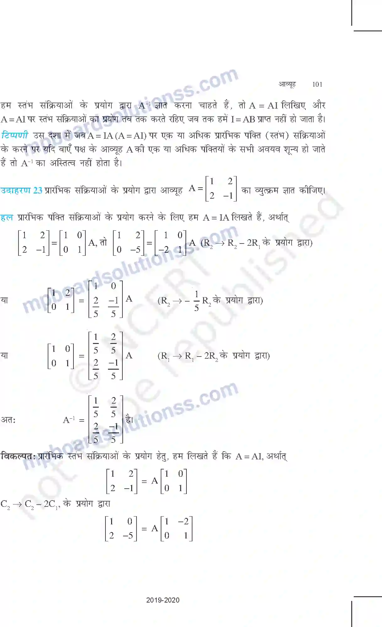 MP Board Book for Class 12 Mathematics आव्यूह Image 40
