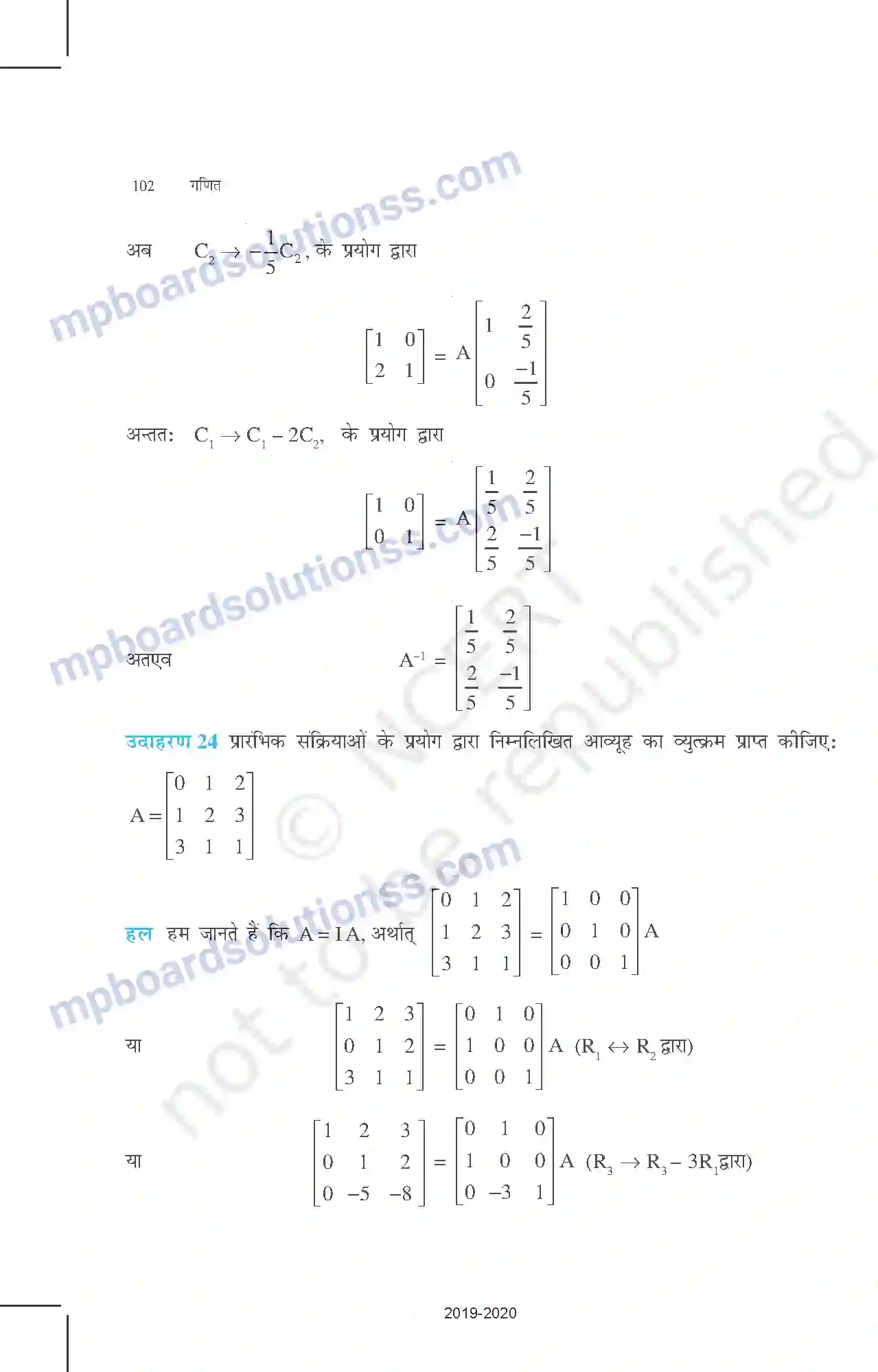 MP Board Book for Class 12 Mathematics आव्यूह Image 41