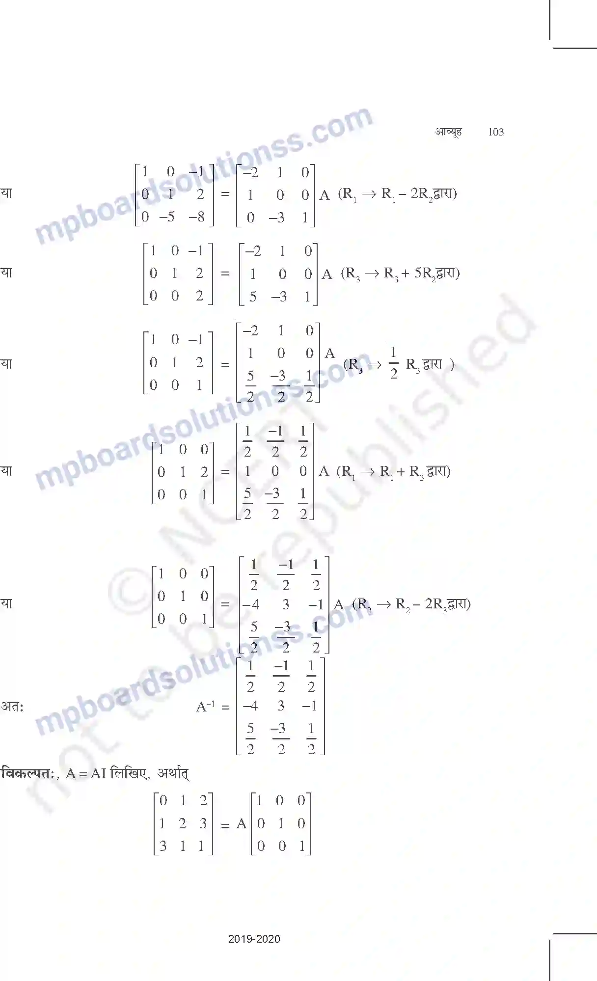 MP Board Book for Class 12 Mathematics आव्यूह Image 42