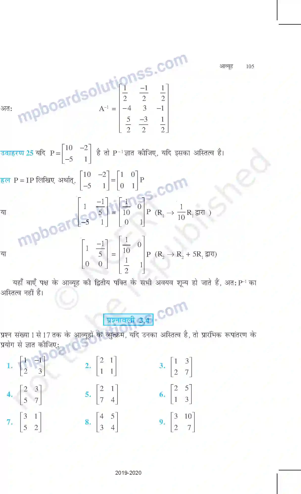 MP Board Book for Class 12 Mathematics आव्यूह Image 44