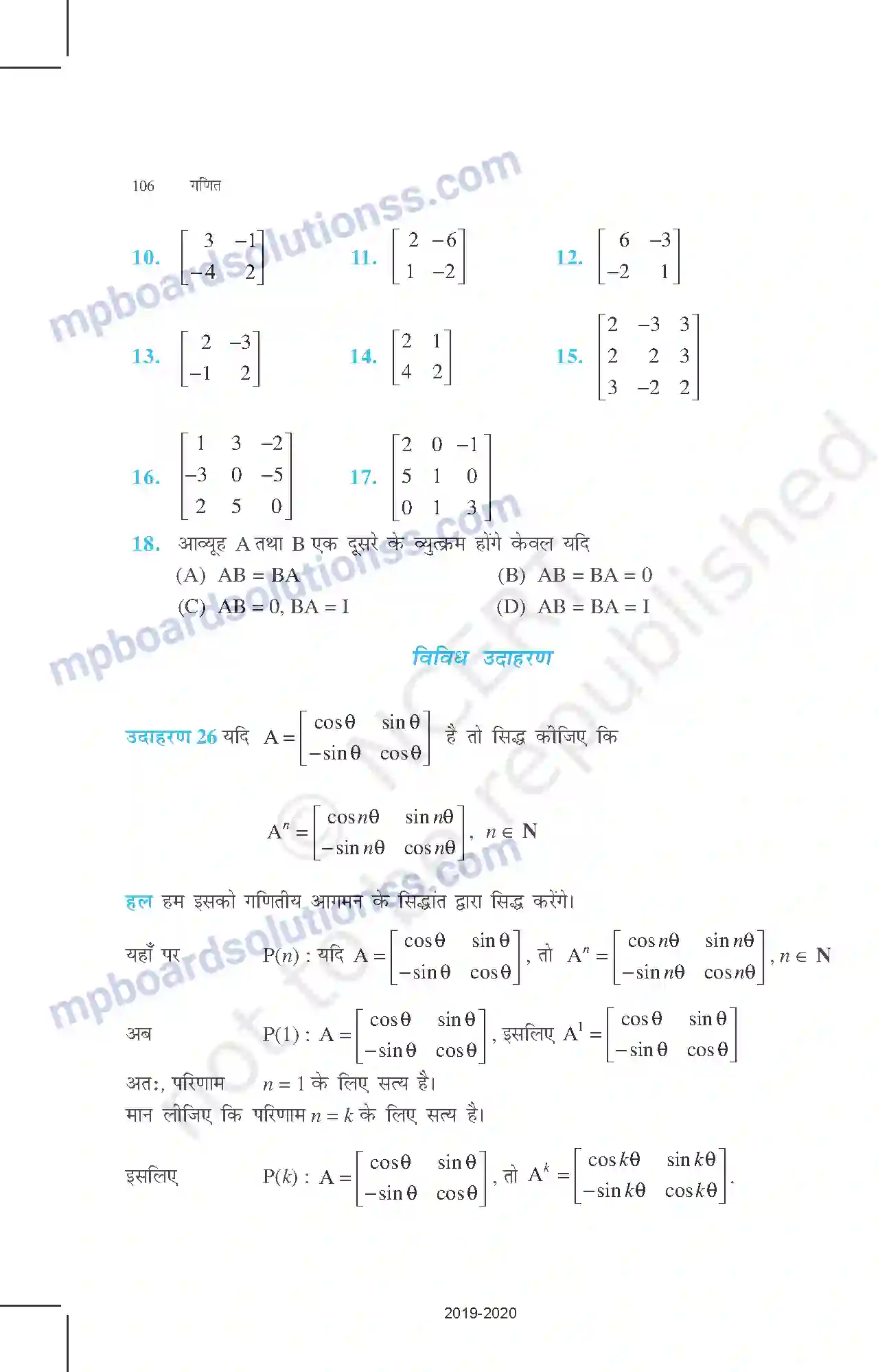 MP Board Book for Class 12 Mathematics आव्यूह Image 45