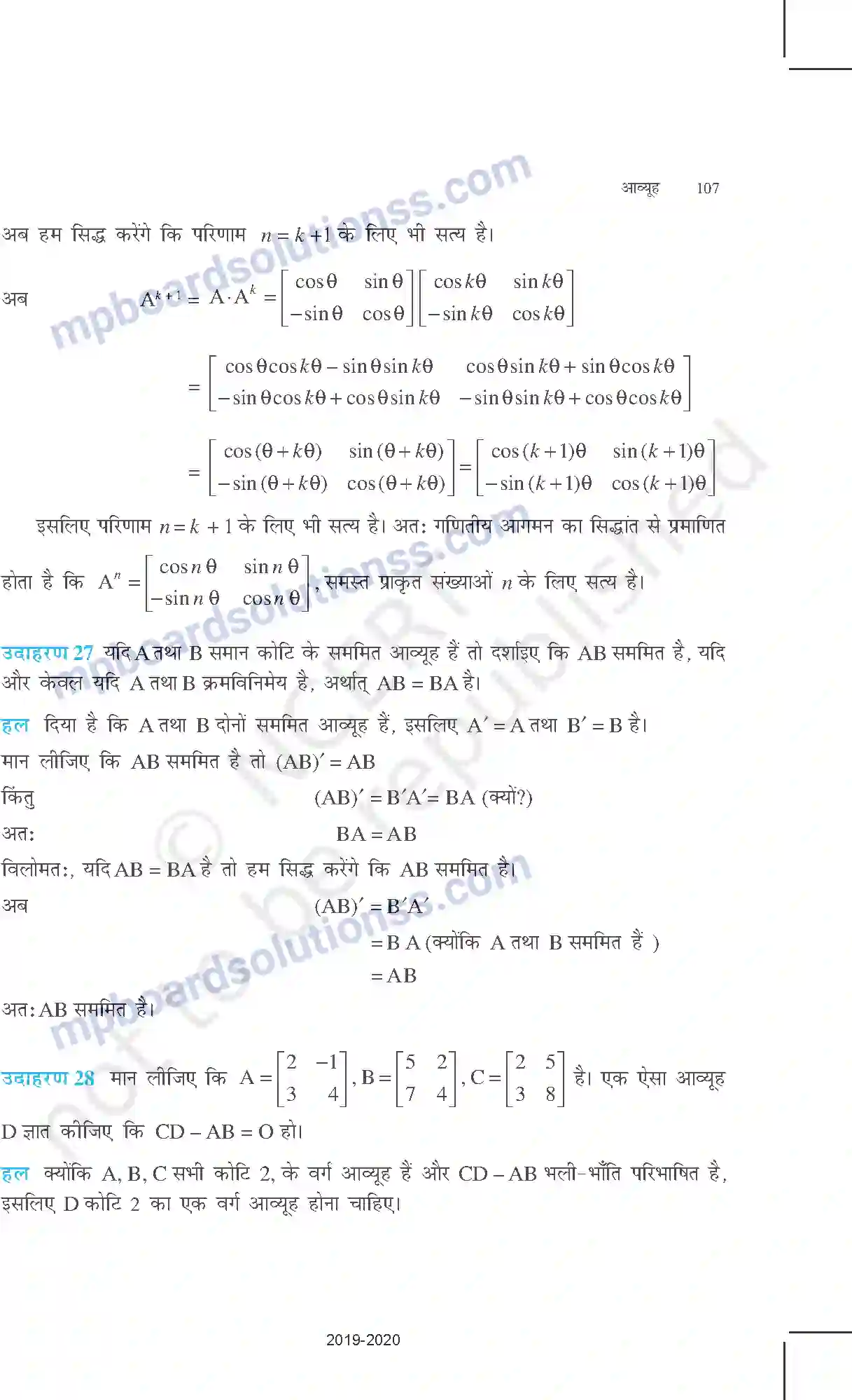 MP Board Book for Class 12 Mathematics आव्यूह Image 46