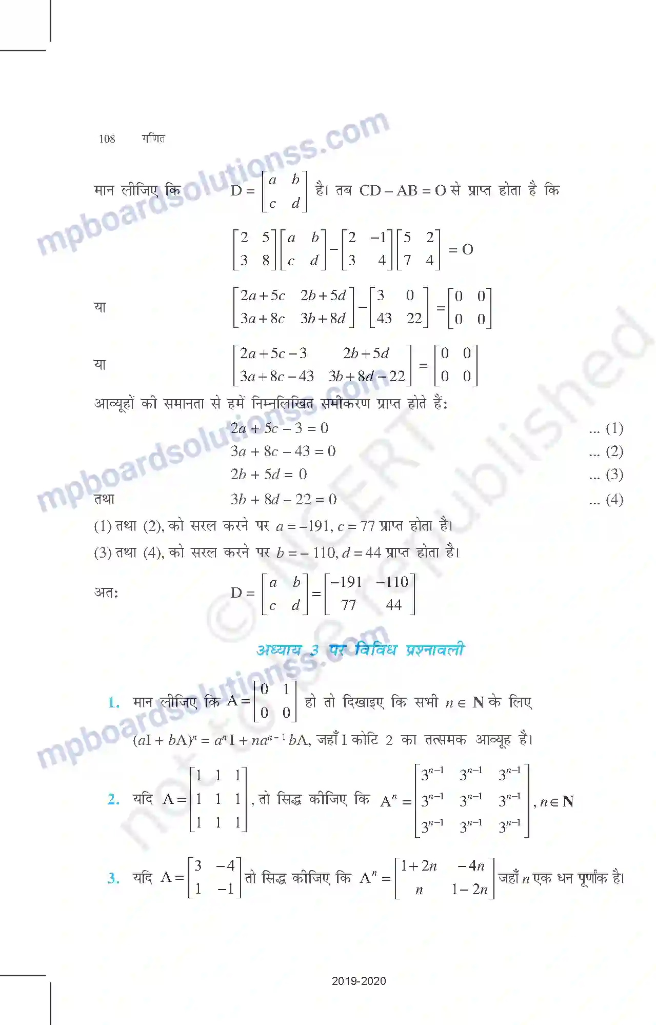 MP Board Book for Class 12 Mathematics आव्यूह Image 47