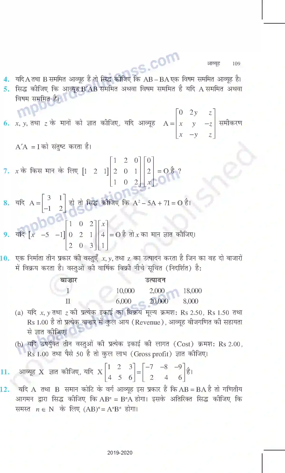 MP Board Book for Class 12 Mathematics आव्यूह Image 48