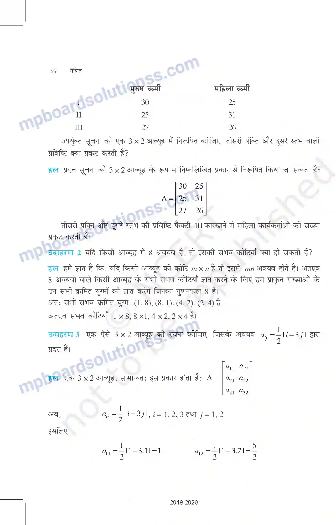MP Board Book for Class 12 Mathematics आव्यूह Image 5
