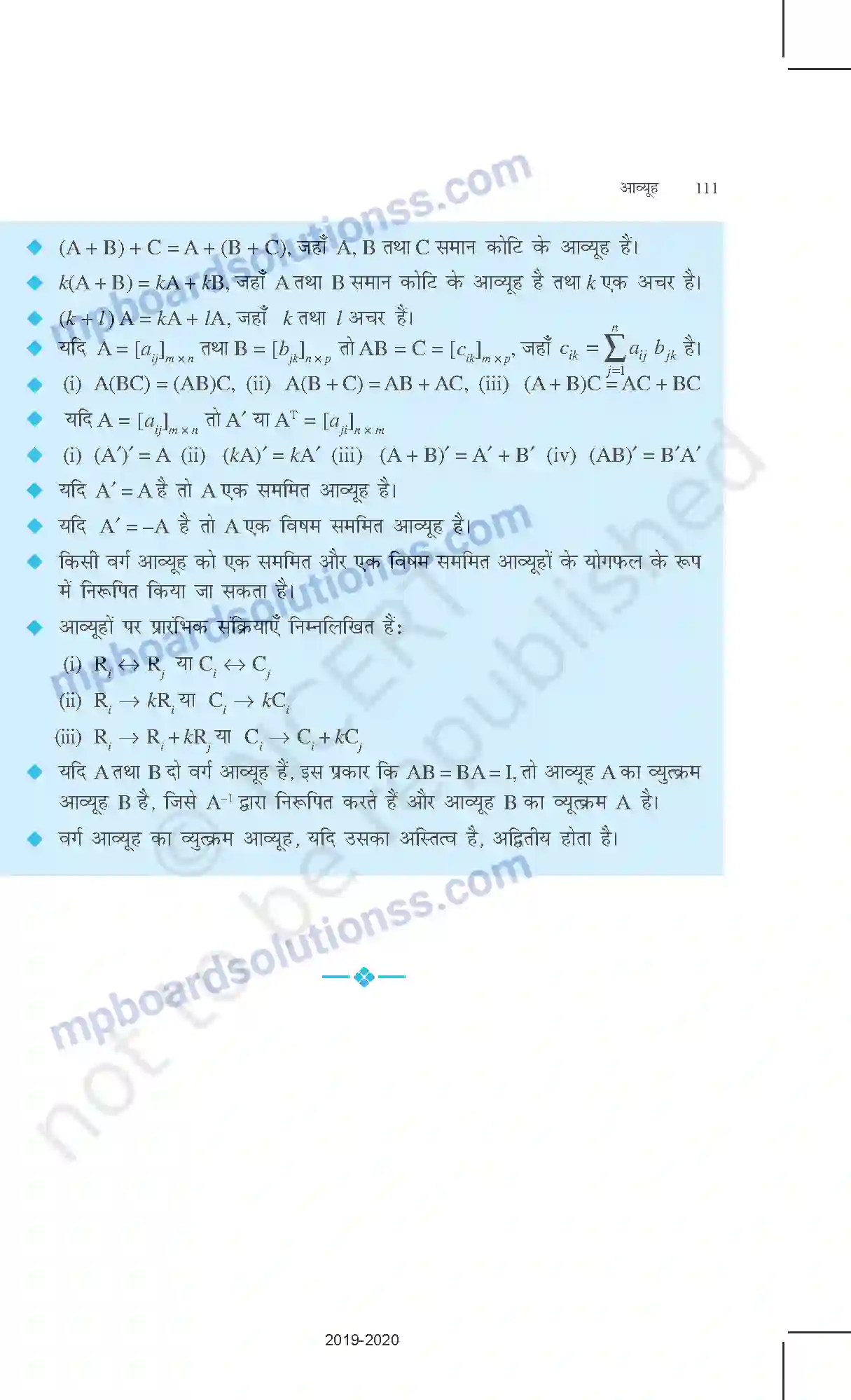 MP Board Book for Class 12 Mathematics आव्यूह Image 50