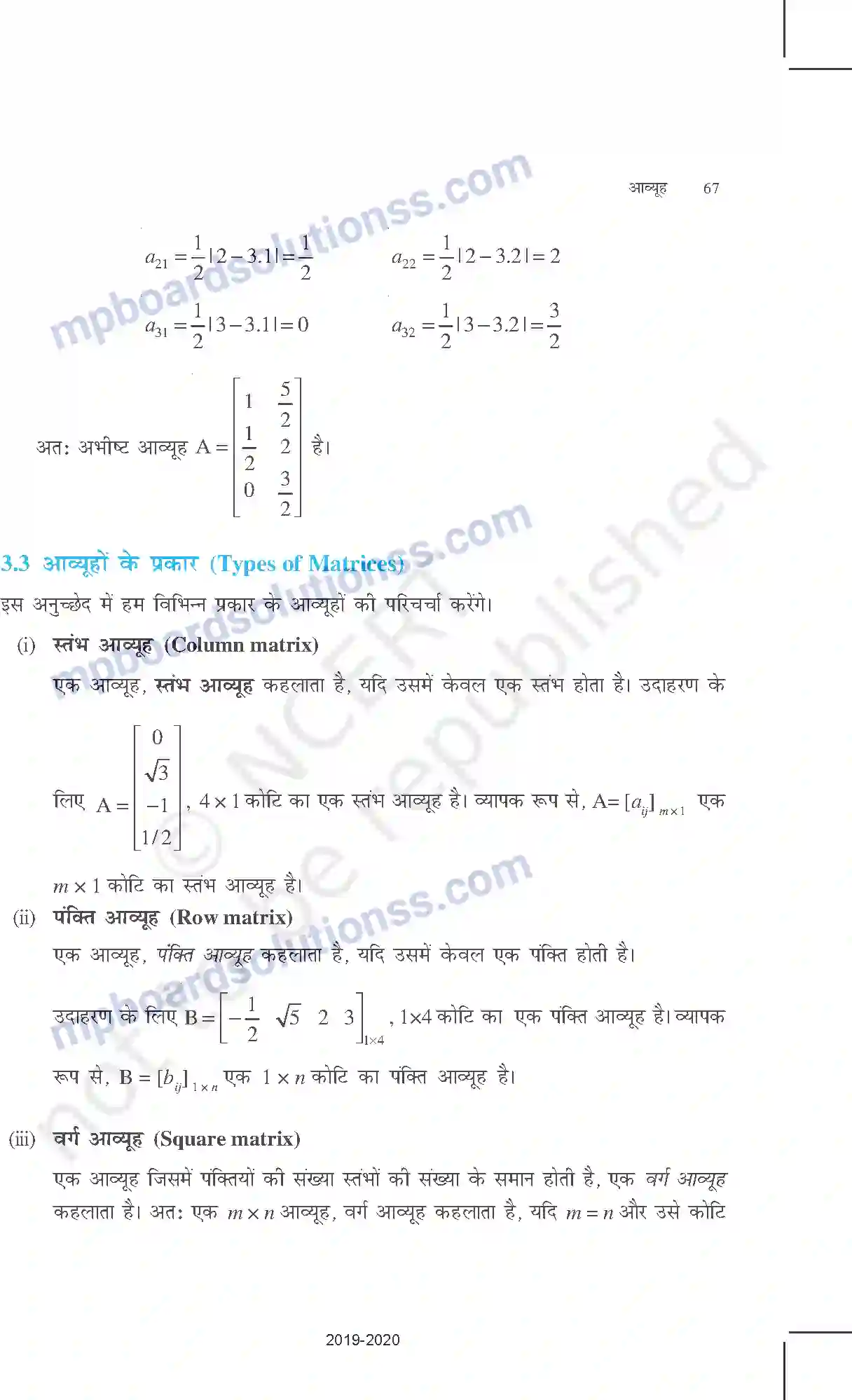 MP Board Book for Class 12 Mathematics आव्यूह Image 6