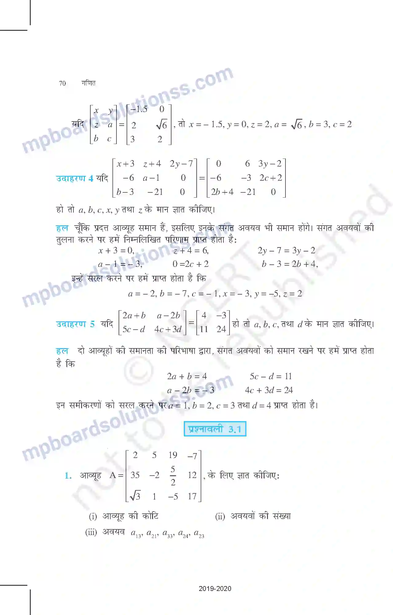 MP Board Book for Class 12 Mathematics आव्यूह Image 9