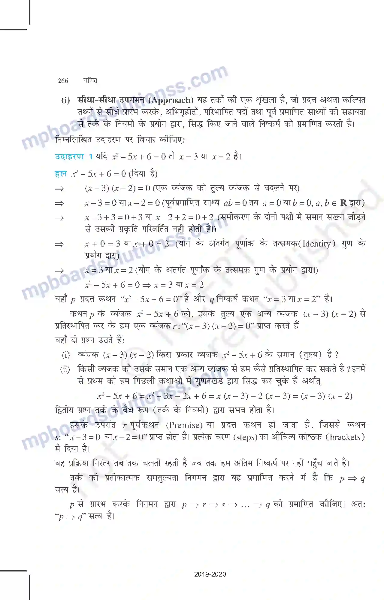 MP Board Book for Class 12 Mathematics परिशिष्ट - I Image 2