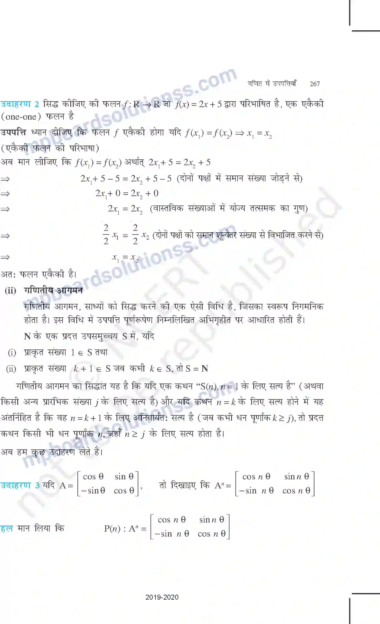 MP Board Book for Class 12 Mathematics परिशिष्ट - I Image 3