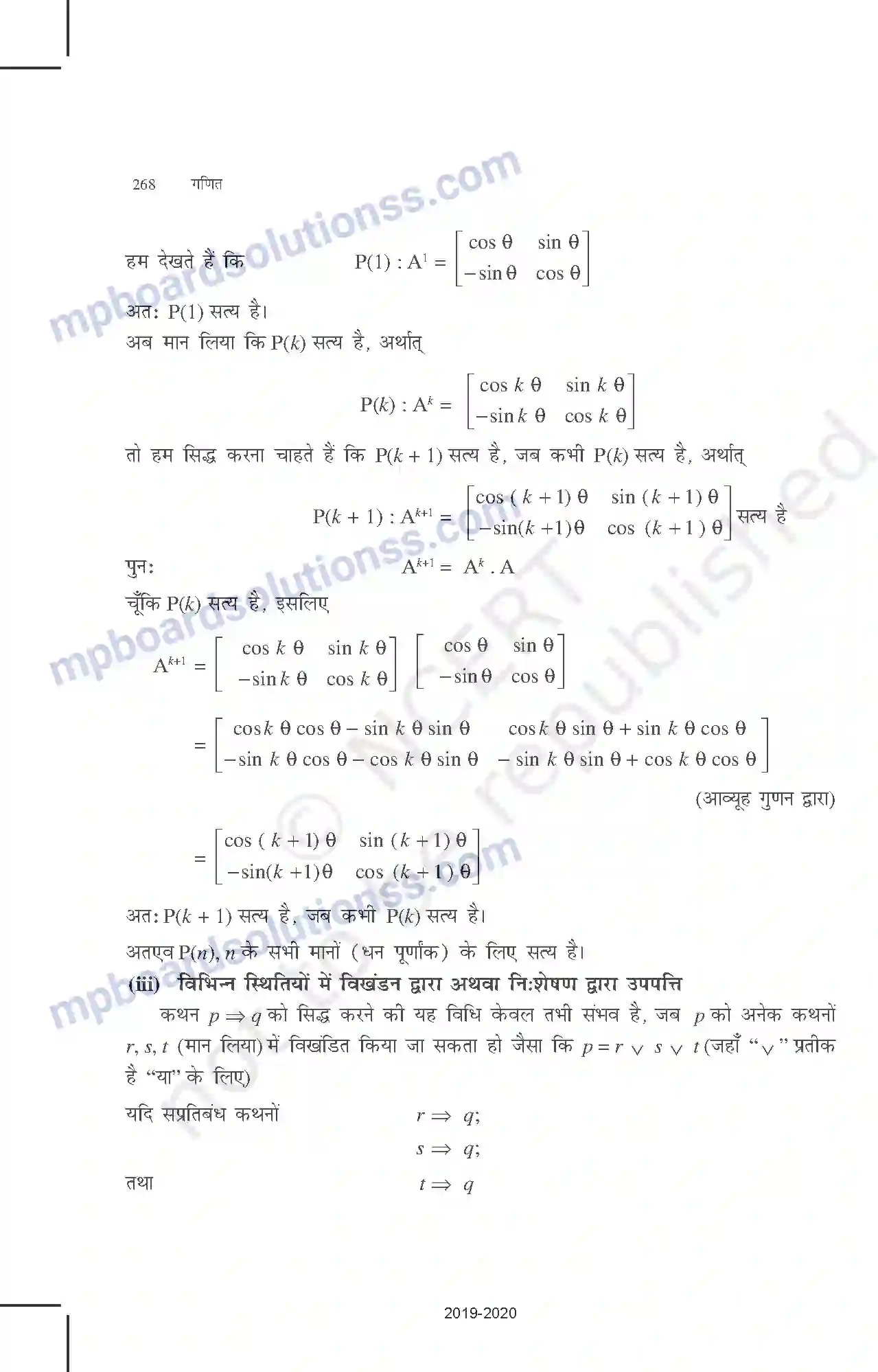 MP Board Book for Class 12 Mathematics परिशिष्ट - I Image 4