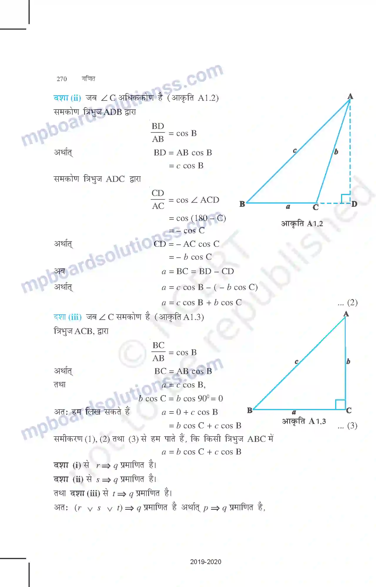 MP Board Book for Class 12 Mathematics परिशिष्ट - I Image 6
