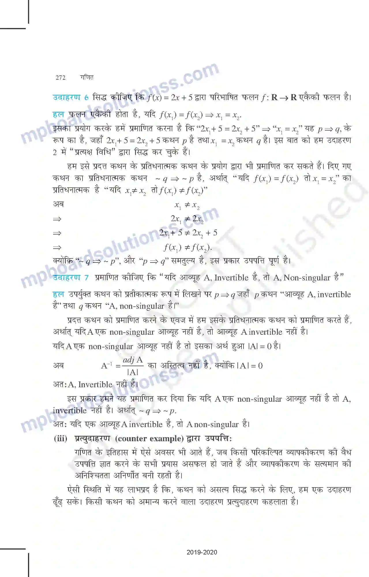 MP Board Book for Class 12 Mathematics परिशिष्ट - I Image 8