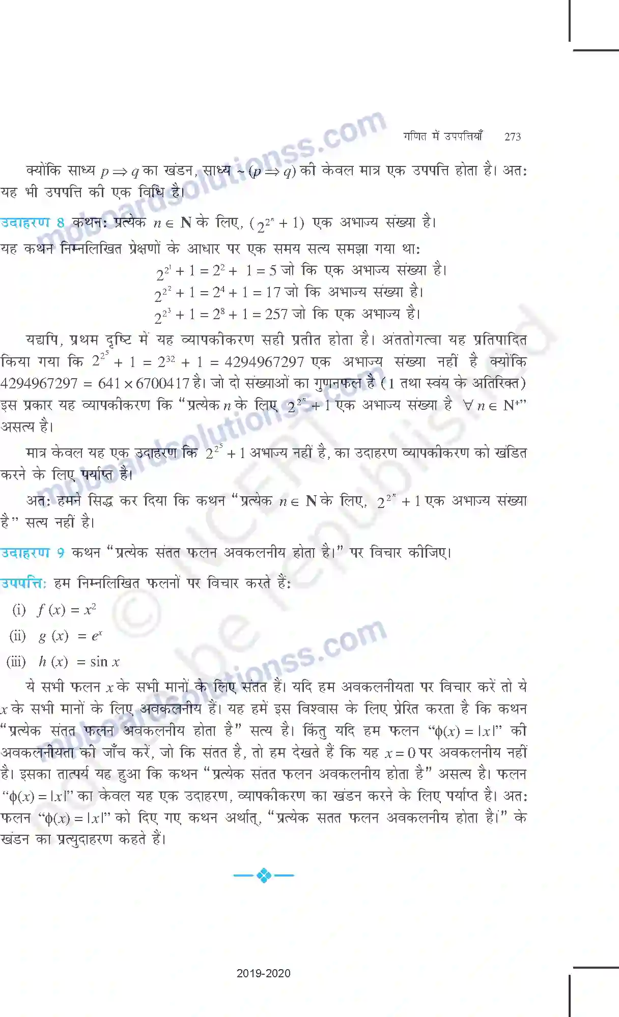 MP Board Book for Class 12 Mathematics परिशिष्ट - I Image 9