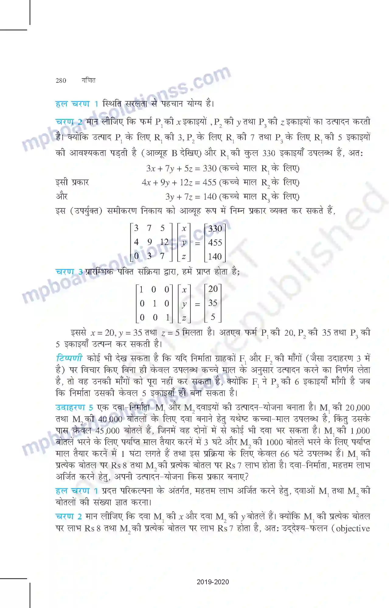 MP Board Book for Class 12 Mathematics परिशिष्ट - II Image 7