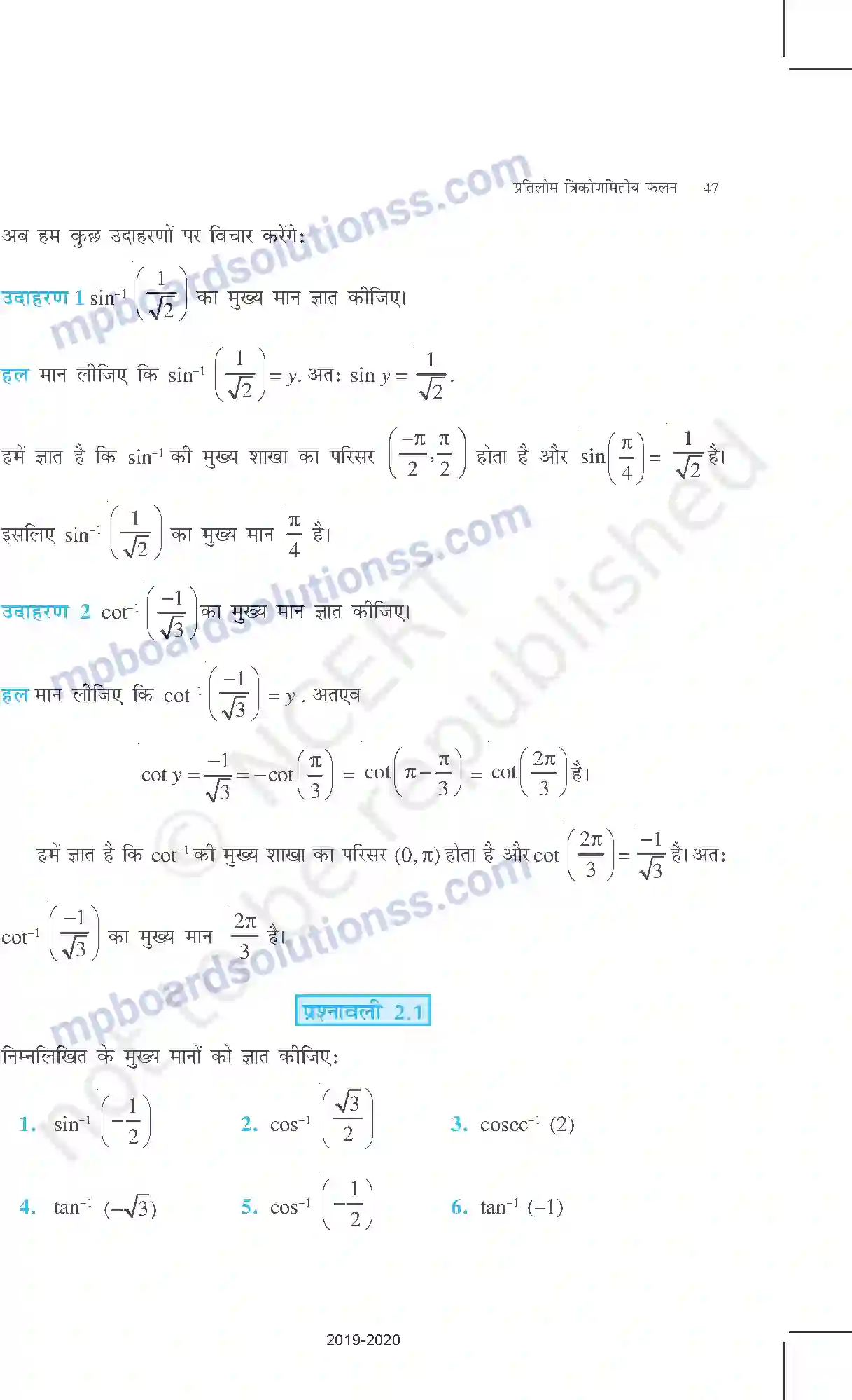 MP Board Book for Class 12 Mathematics प्रतिलोम त्रिकोणमितीय फलन Image 10