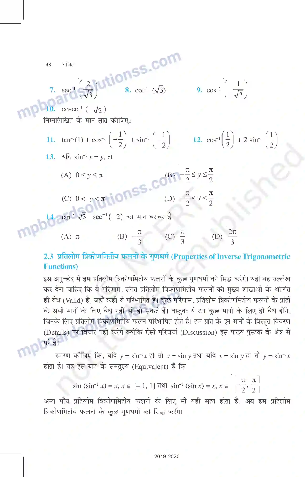 MP Board Book for Class 12 Mathematics प्रतिलोम त्रिकोणमितीय फलन Image 11