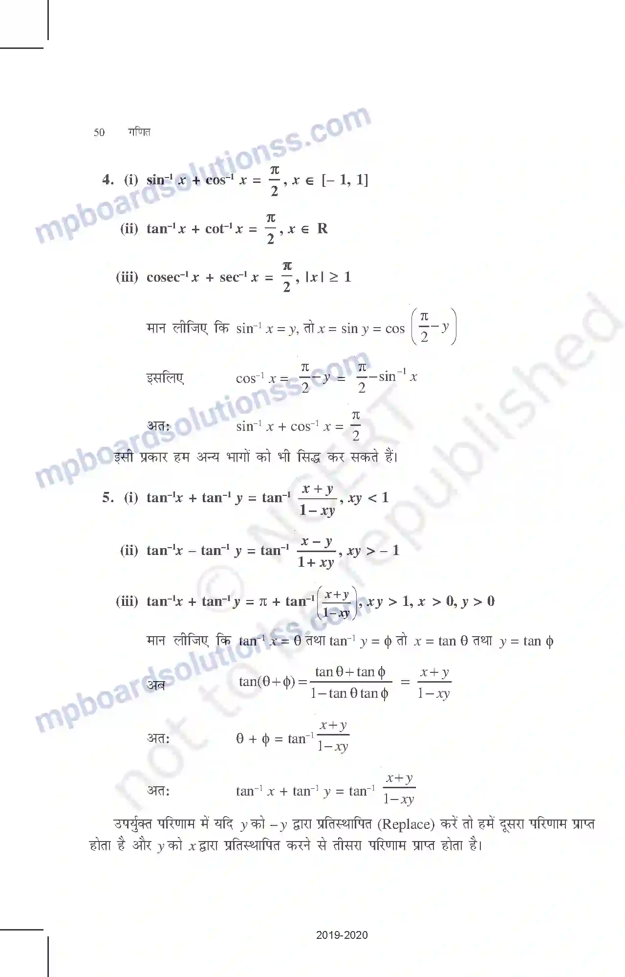 MP Board Book for Class 12 Mathematics प्रतिलोम त्रिकोणमितीय फलन Image 13