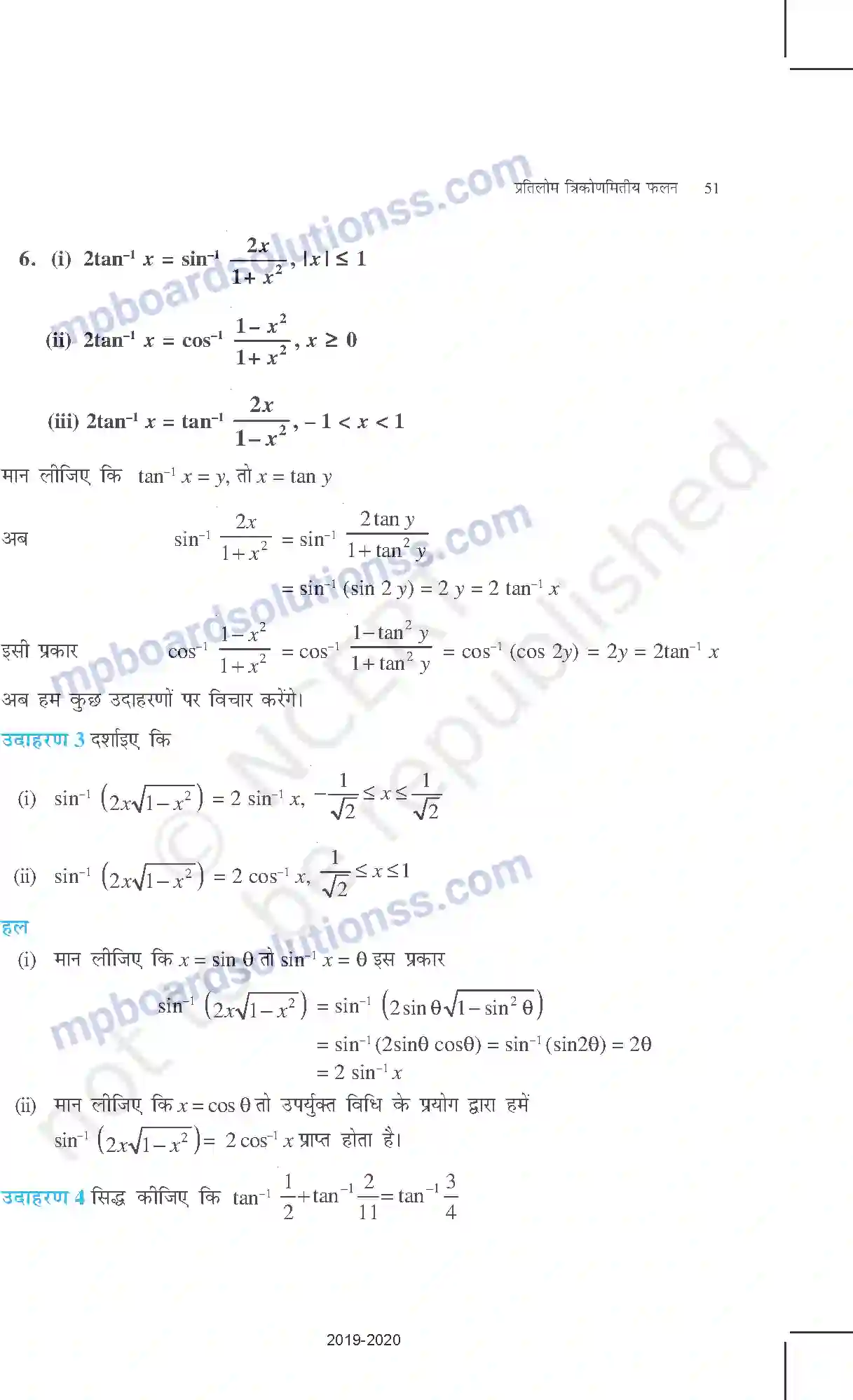 MP Board Book for Class 12 Mathematics प्रतिलोम त्रिकोणमितीय फलन Image 14