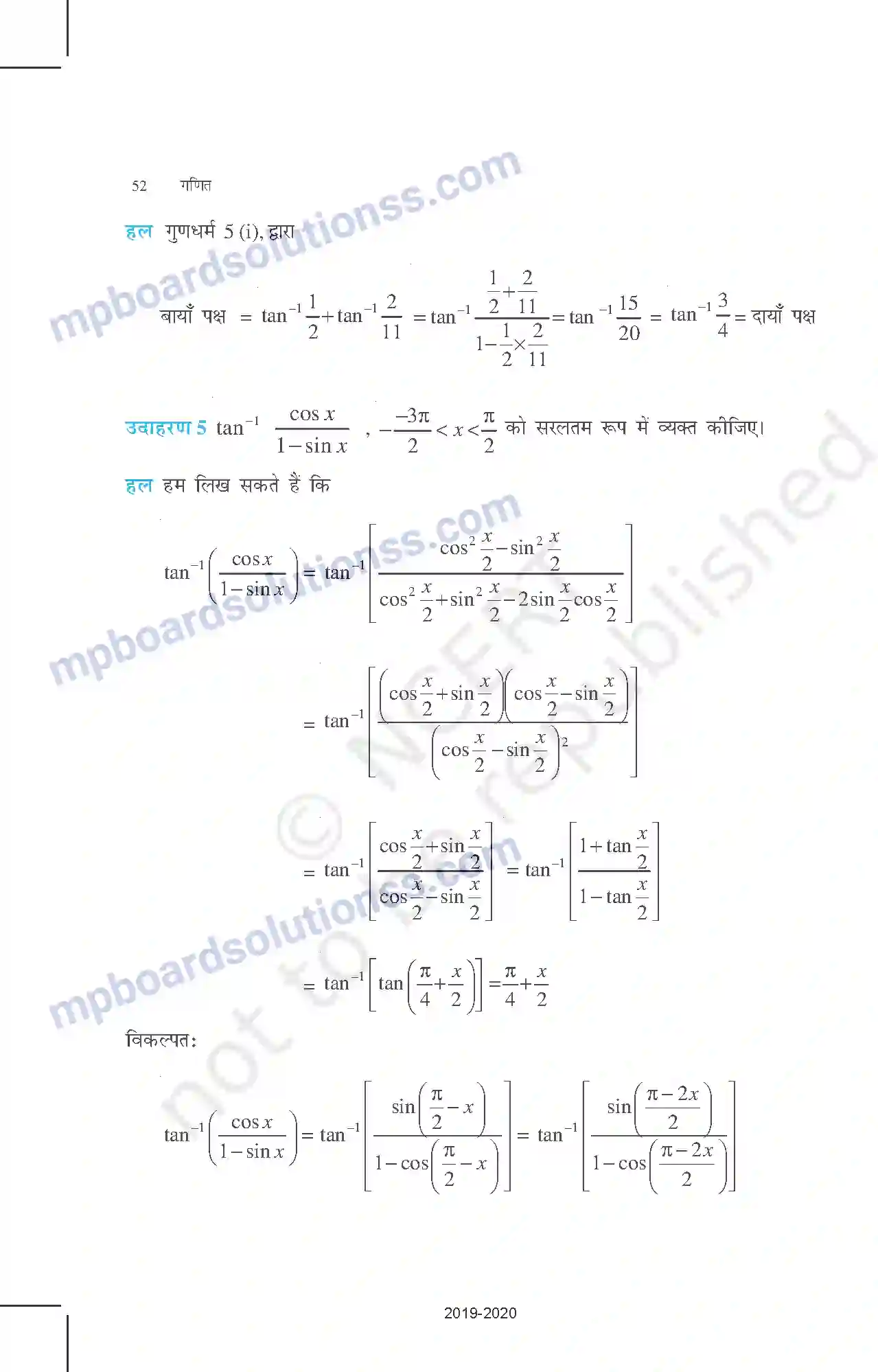 MP Board Book for Class 12 Mathematics प्रतिलोम त्रिकोणमितीय फलन Image 15