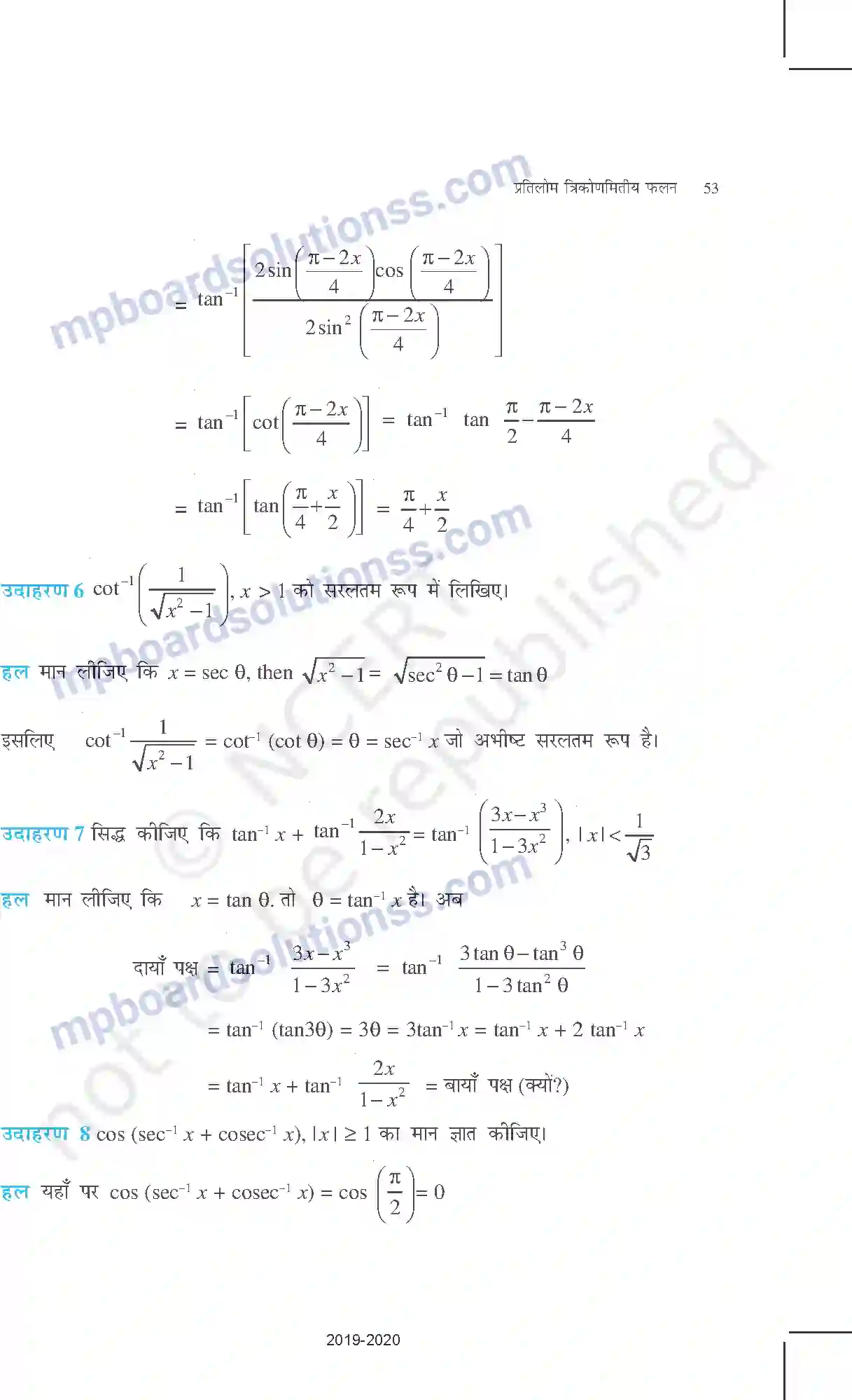 MP Board Book for Class 12 Mathematics प्रतिलोम त्रिकोणमितीय फलन Image 16